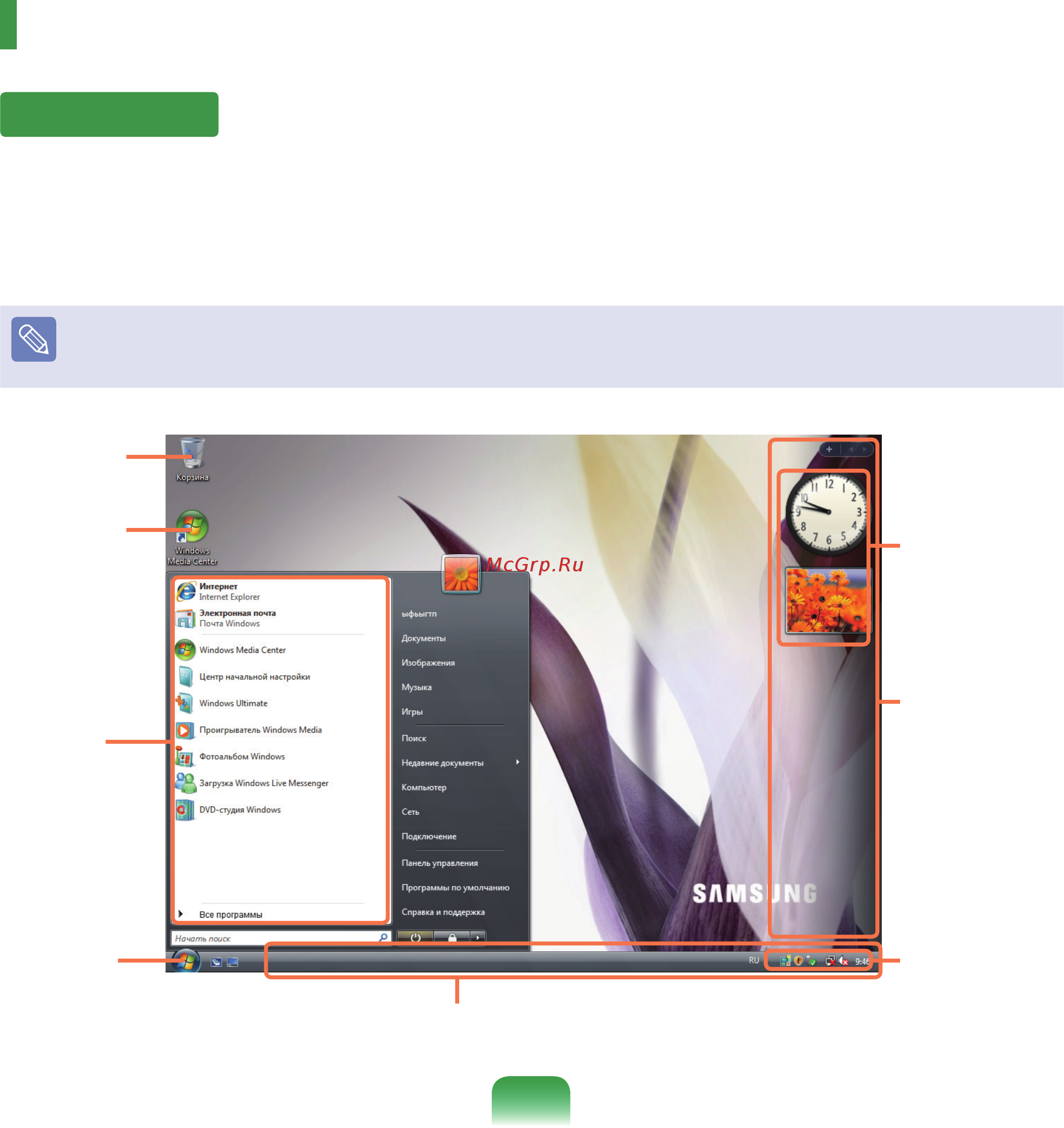 Samsung Q45/A007RED [73/207] Структура экрана windows vista