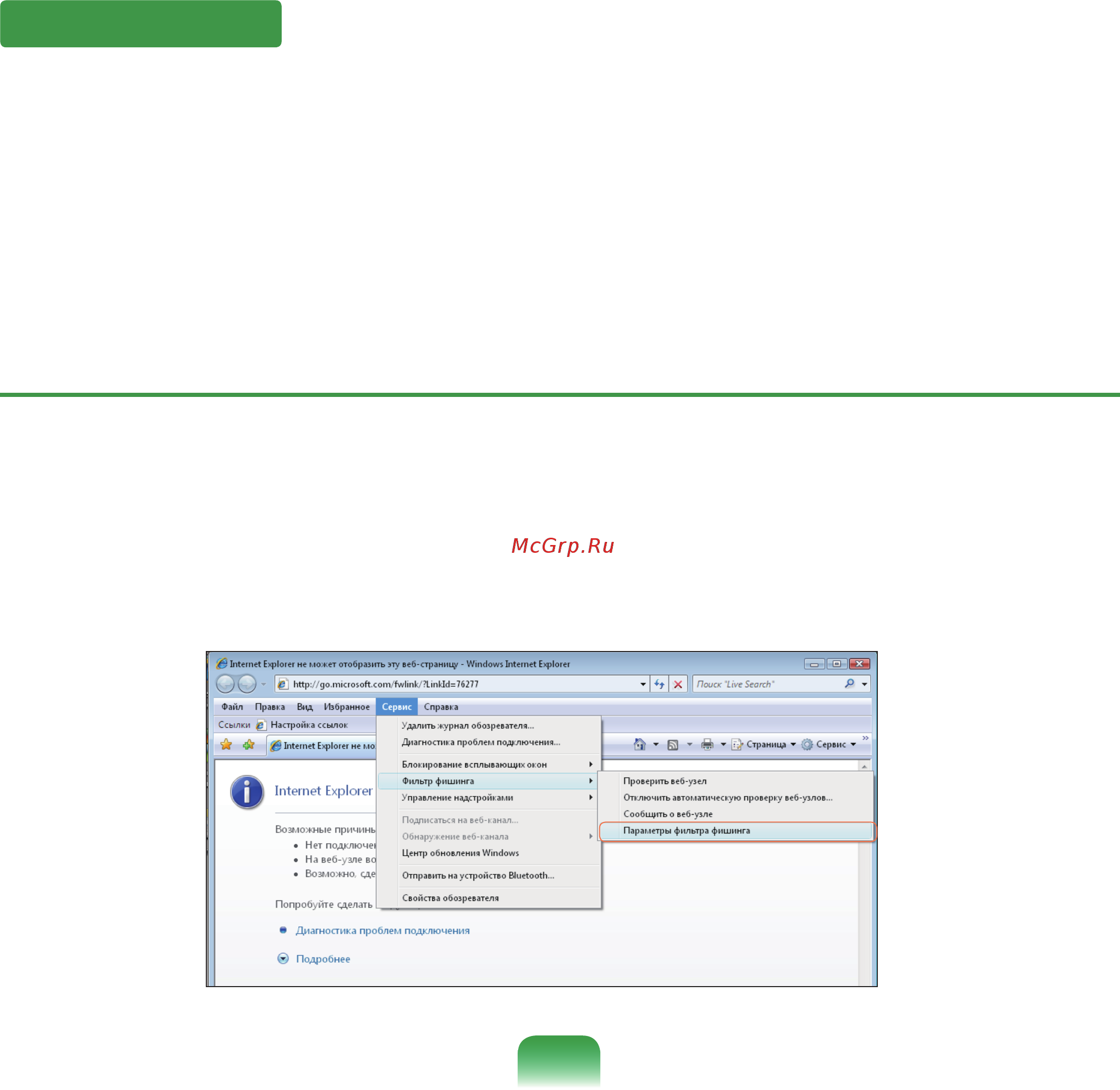 Samsung Q45/A007RED [90/207] Фильтр фишинга