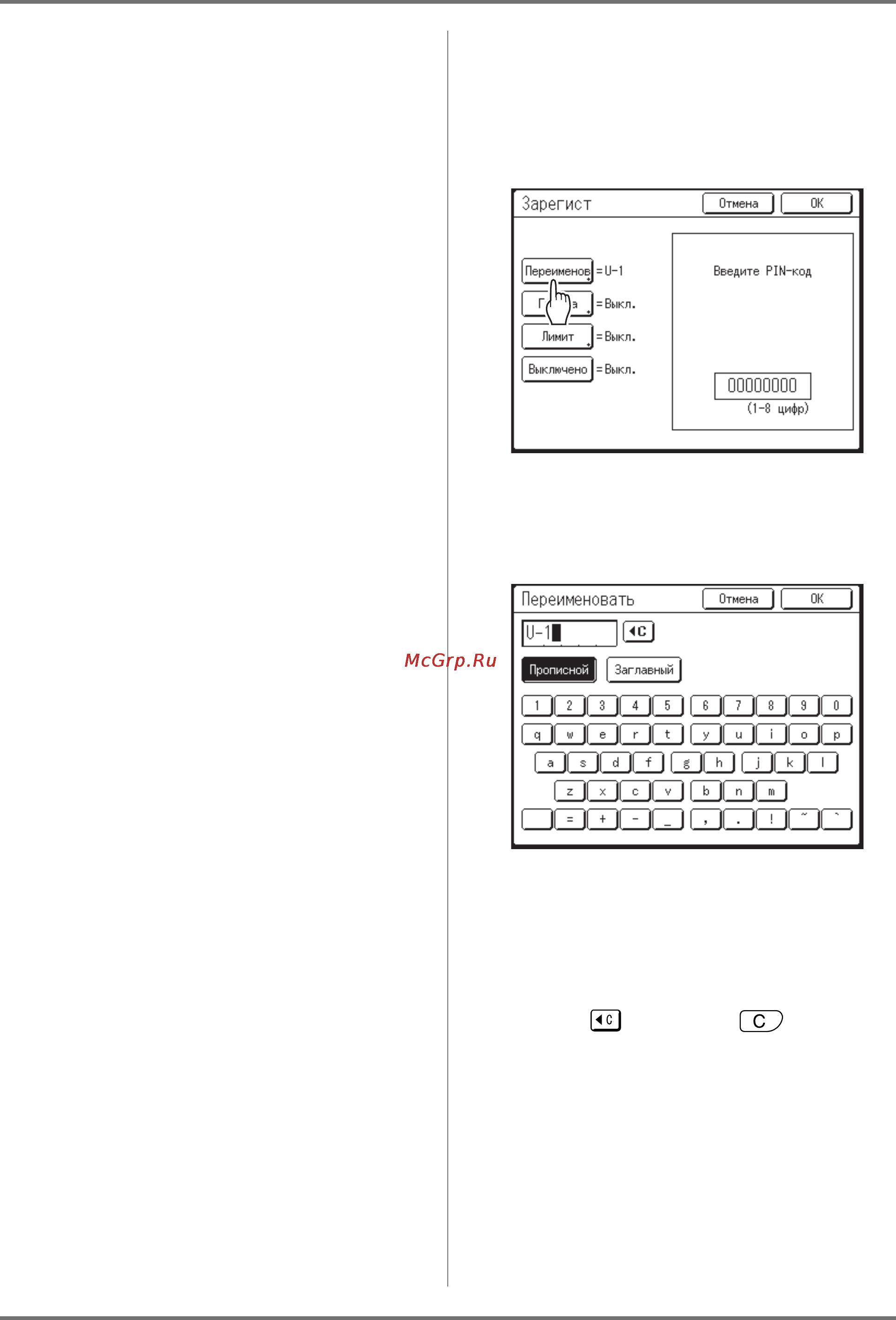 Riso SE 9380 [124/268] Введите новое имя используя кнопки с символами