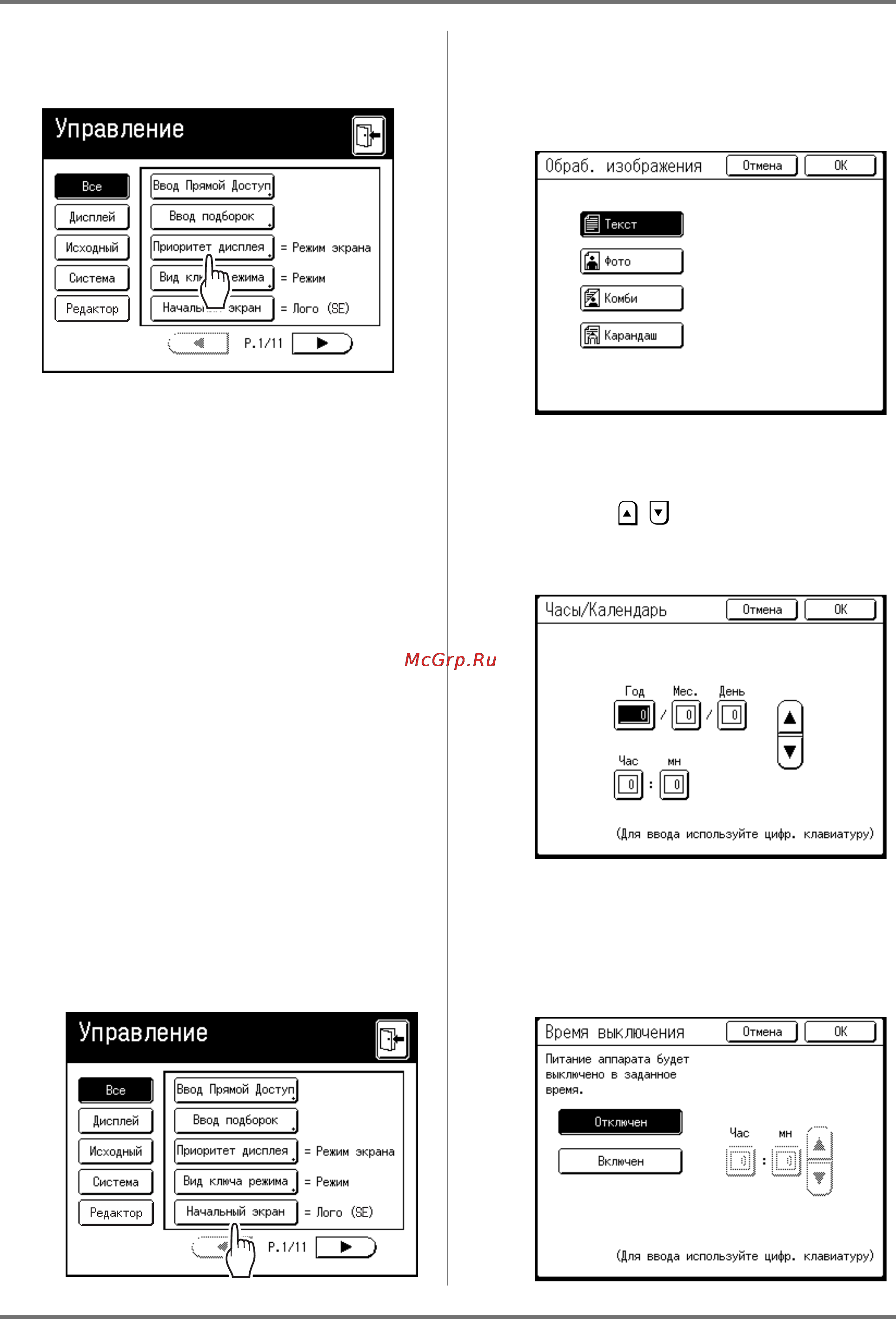 Riso SE 9380 [176/268] Выберите функцию которую следует изменить