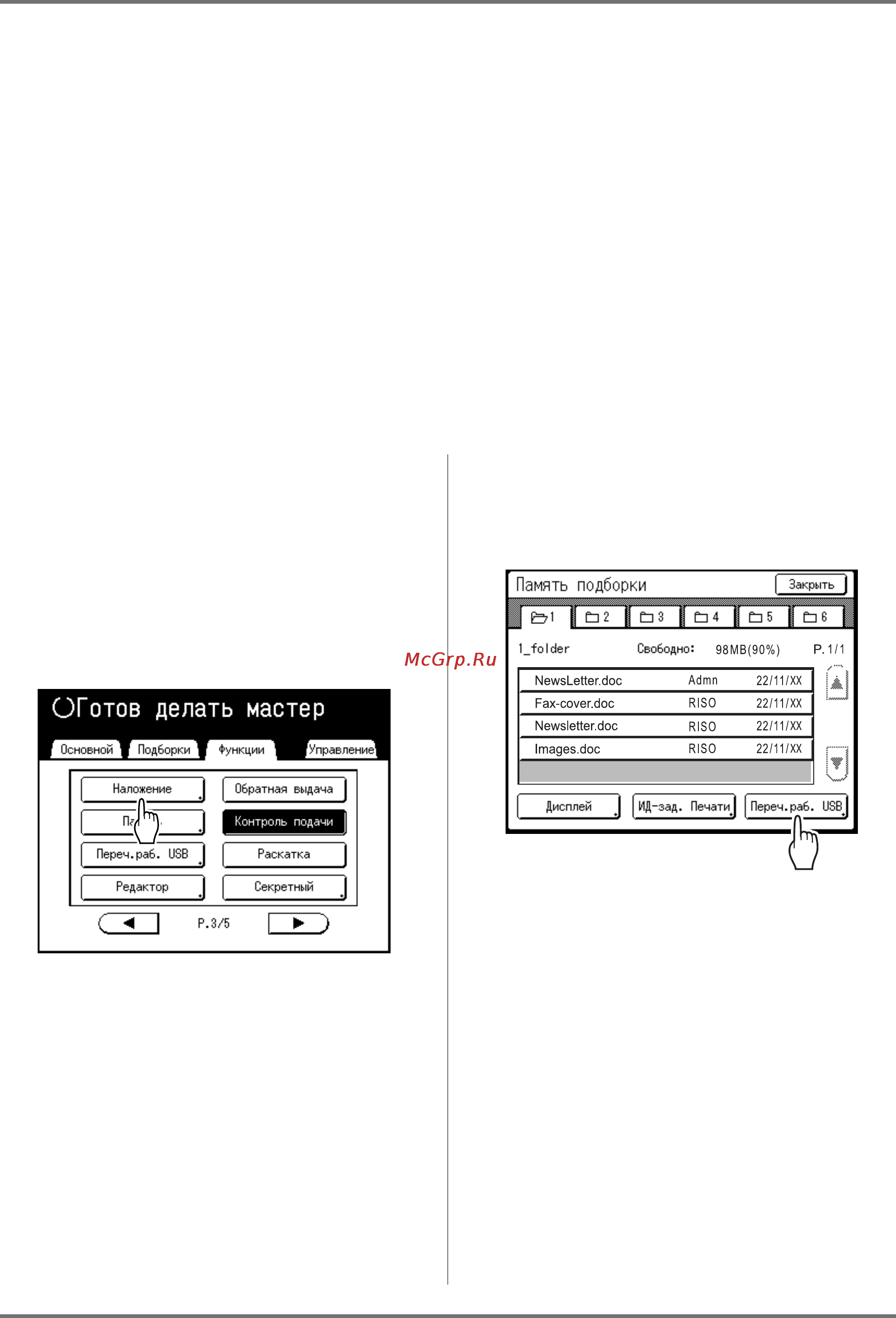 Riso SE 9380 [199/268] Наложение сохраненных данных на задание печати наложение