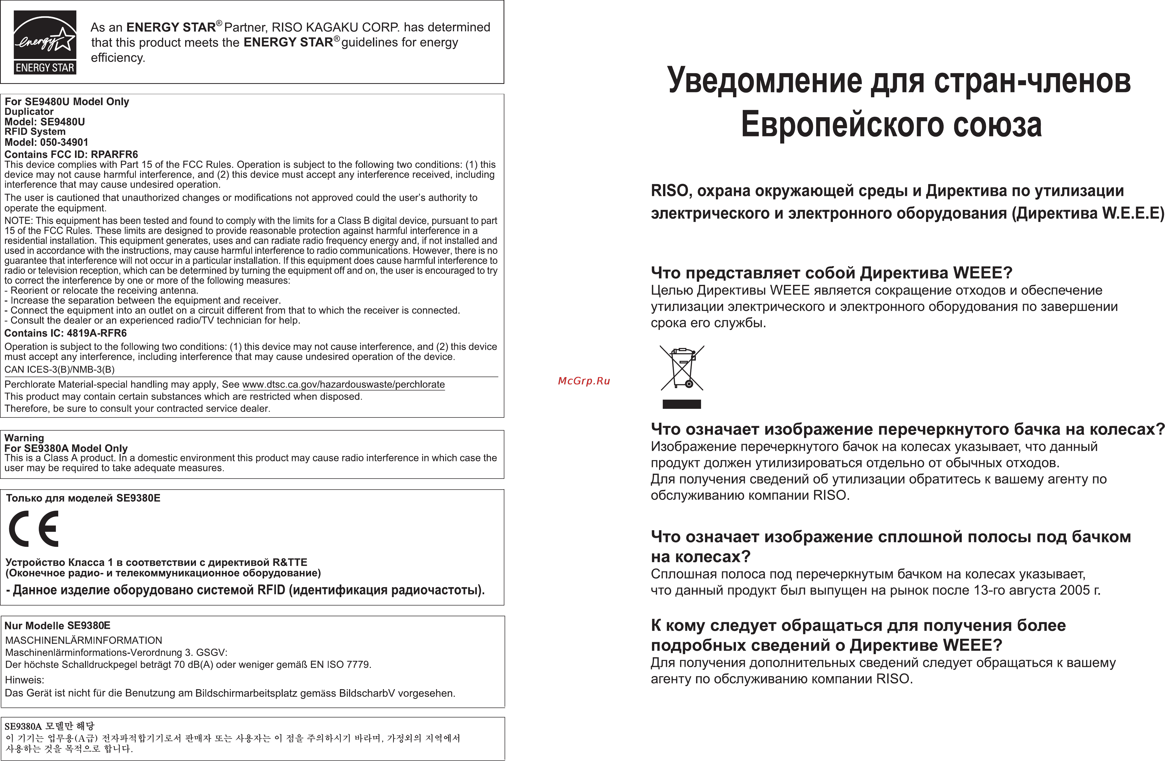 Riso SE 9380 Руководство по эксплуатации онлайн [2/268] 140947
