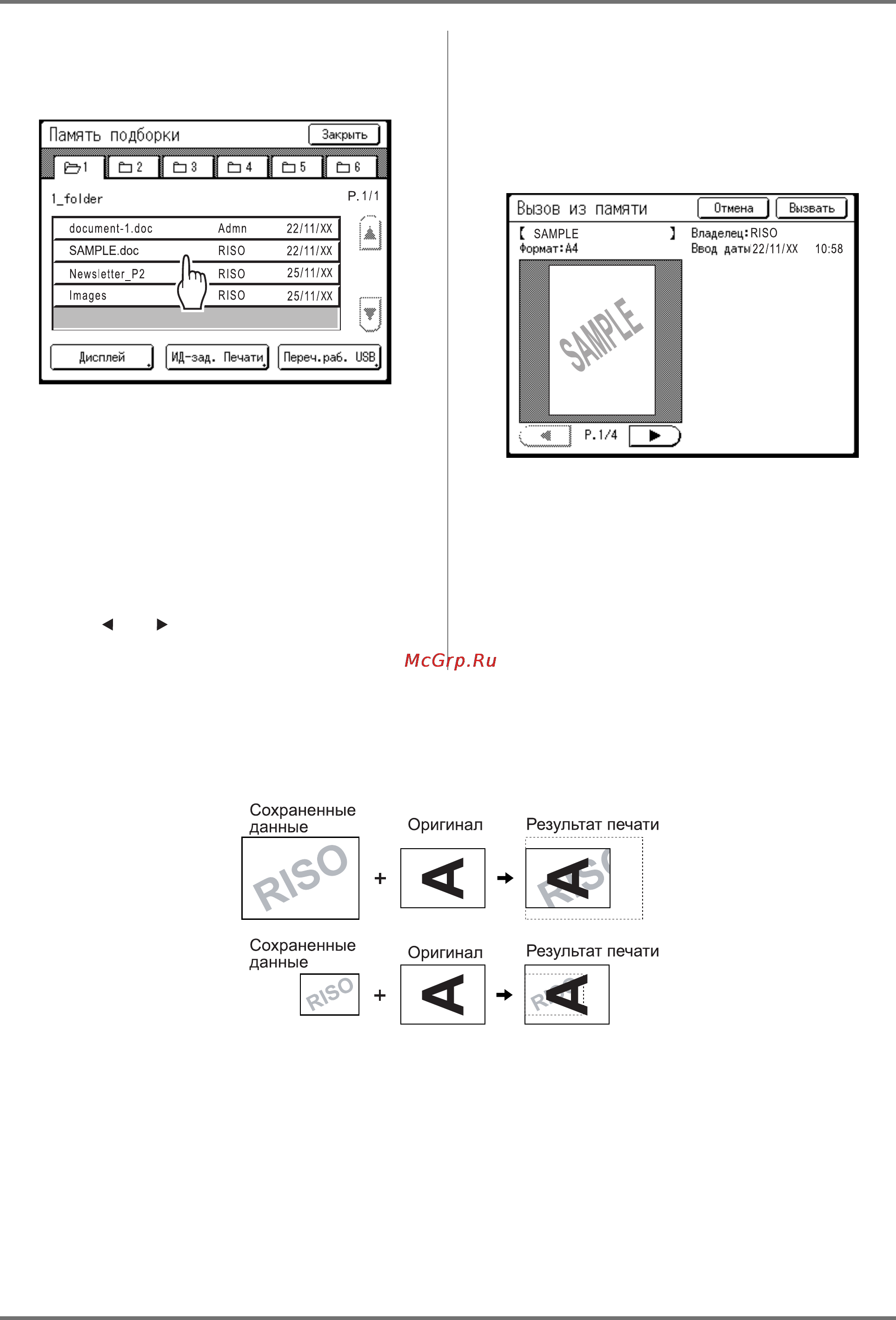 Riso SE 9380 [200/268] Выберите сохраненные данные для наложения