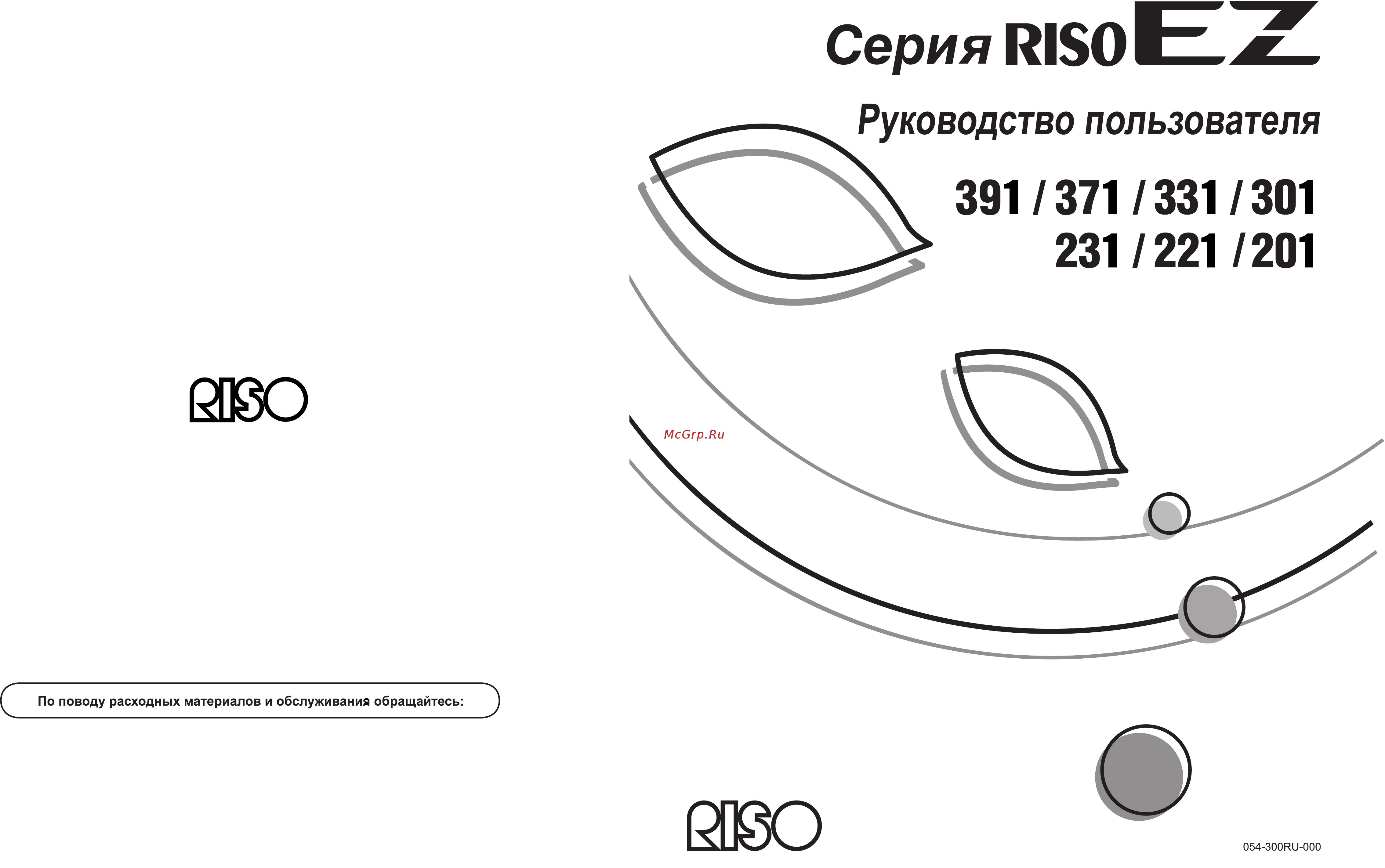 Riso EZ 201 Руководство по эксплуатации онлайн