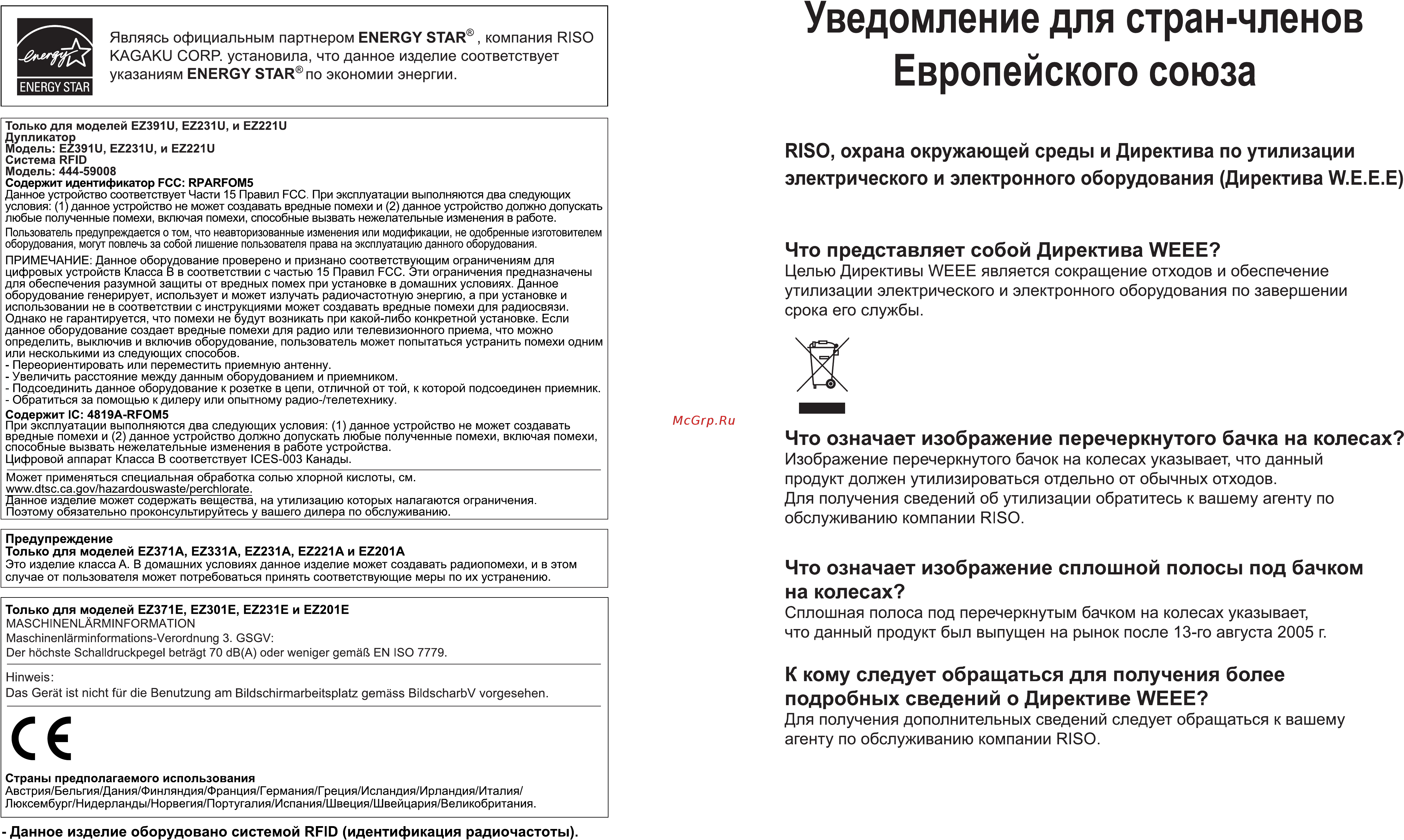 Riso EZ 391 Инструкция по эксплуатации онлайн [2/137] 321054