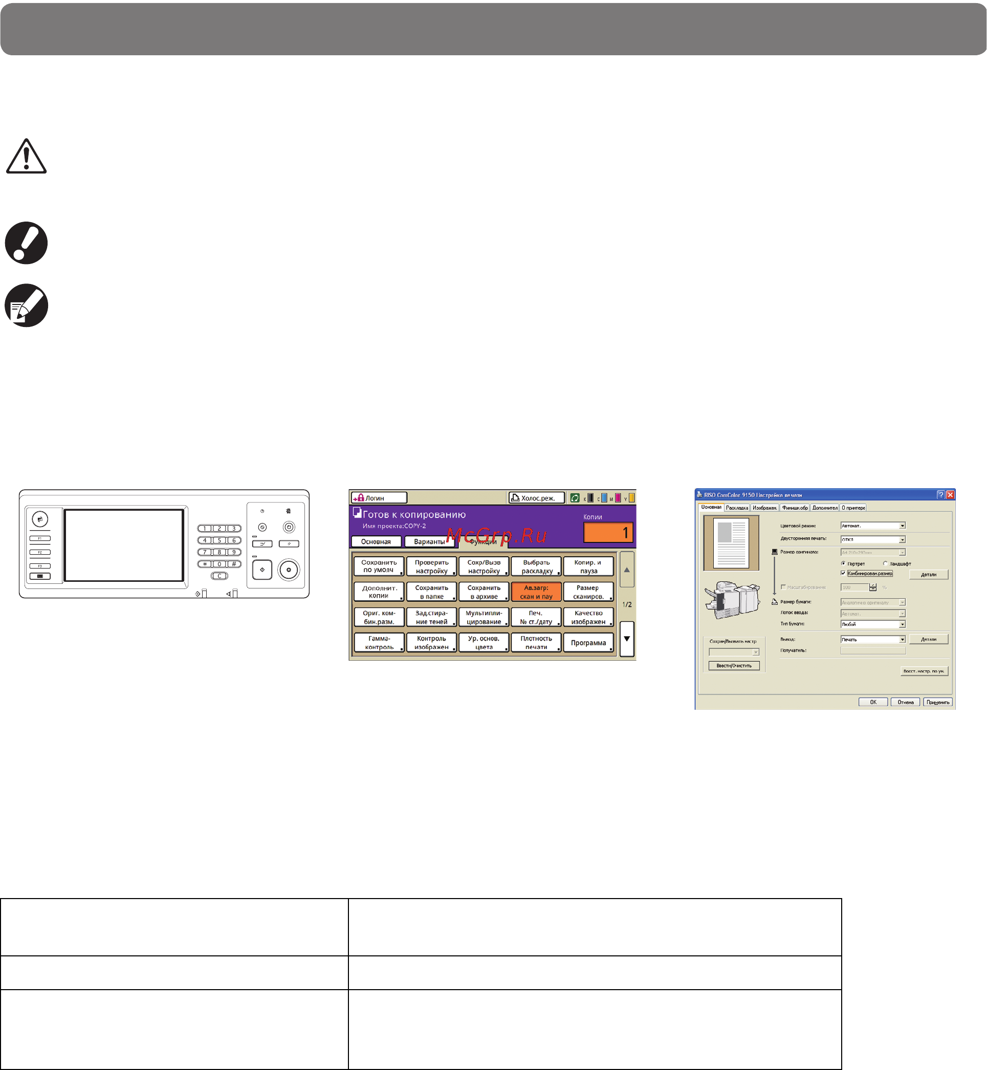 Riso ComColor 9150 [4/62] Дополнительный выходной лоток подсоединенный к правой стороне устройства