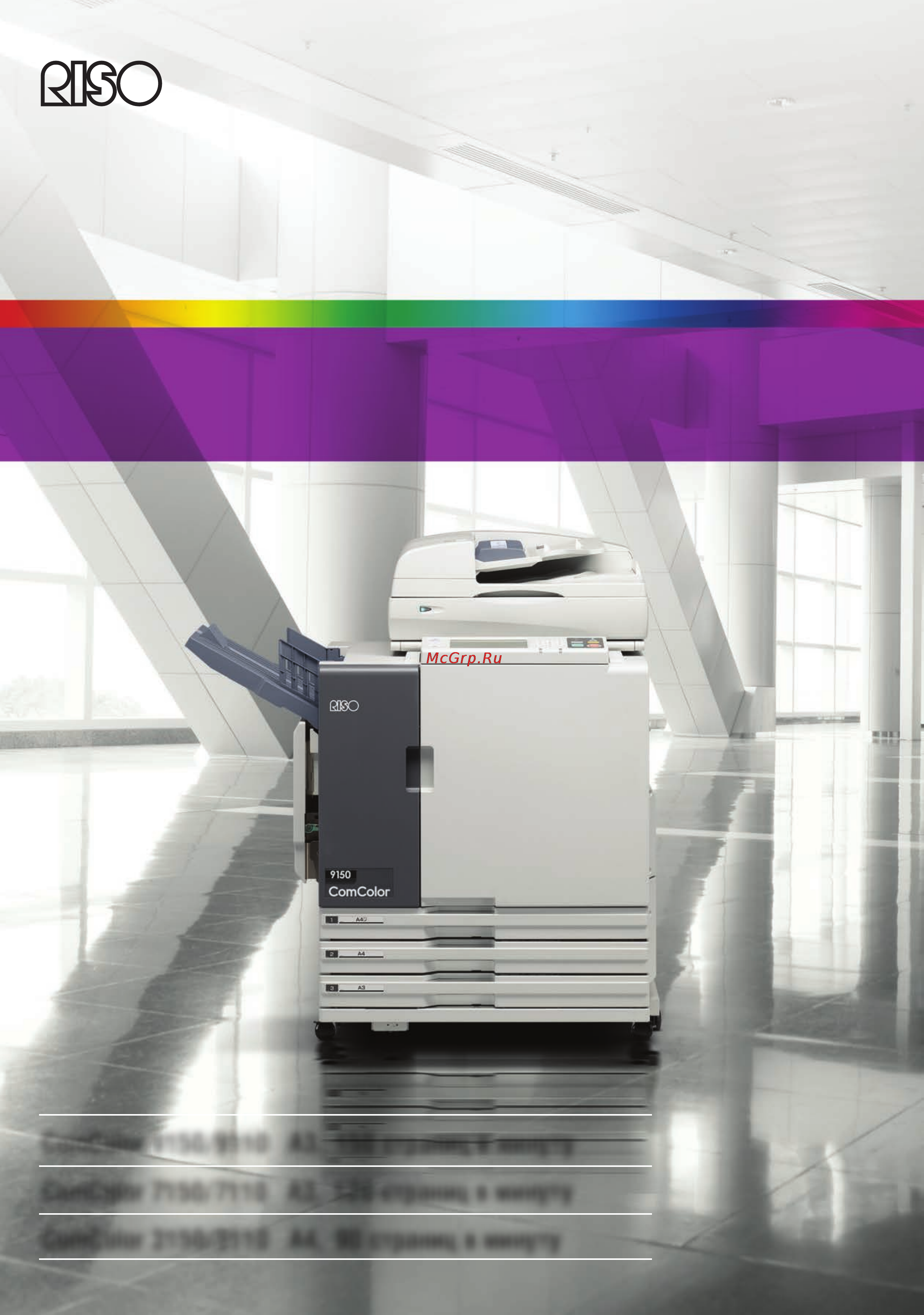 Riso ComColor 7150 Описание онлайн