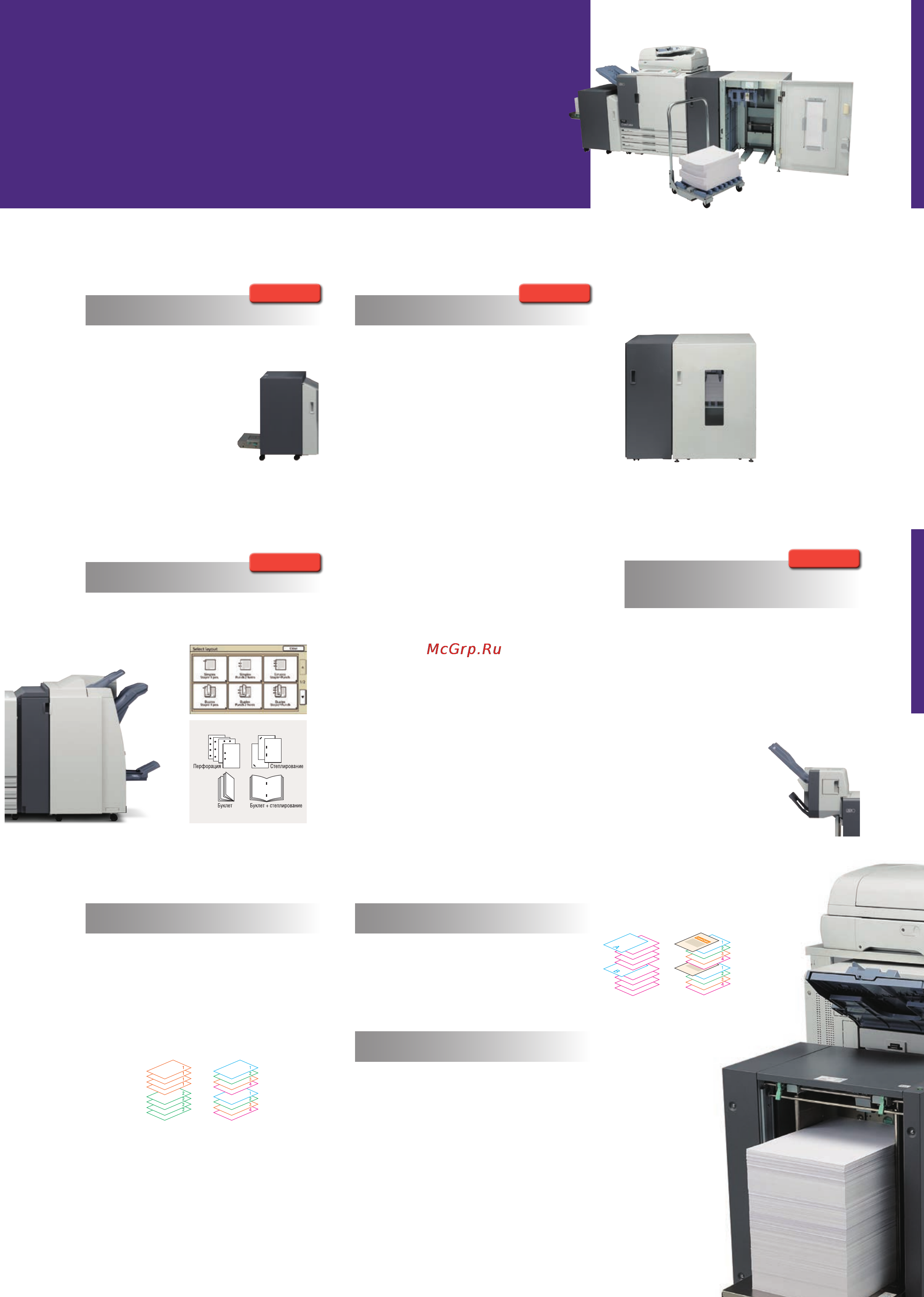 Riso ComColor 7150 [4/12] Четыре универсальные функции степлирование перфорация фальцовка и изготовление буклета