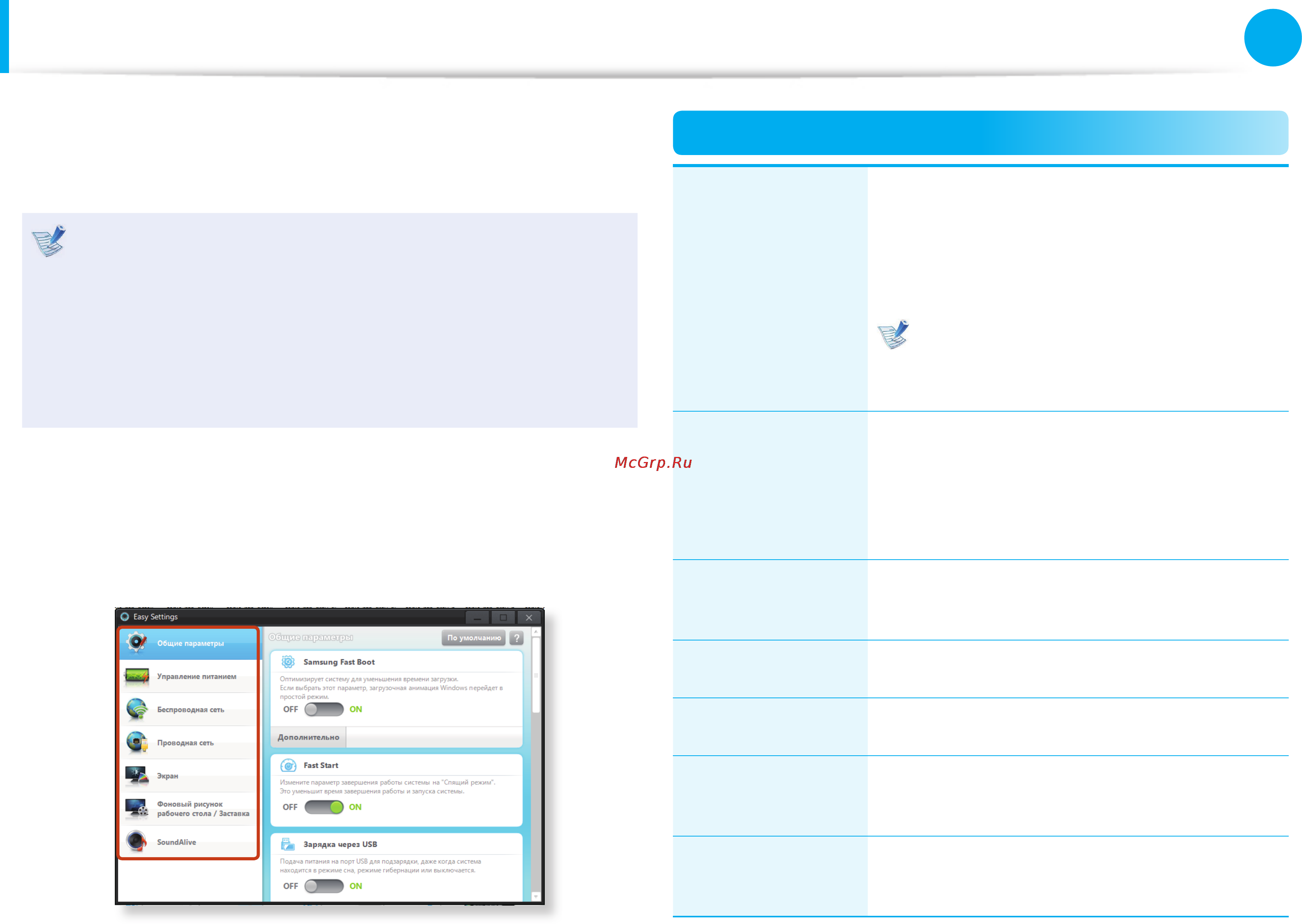 Samsung NP100NZC-A01RU [68/125] Easy setting