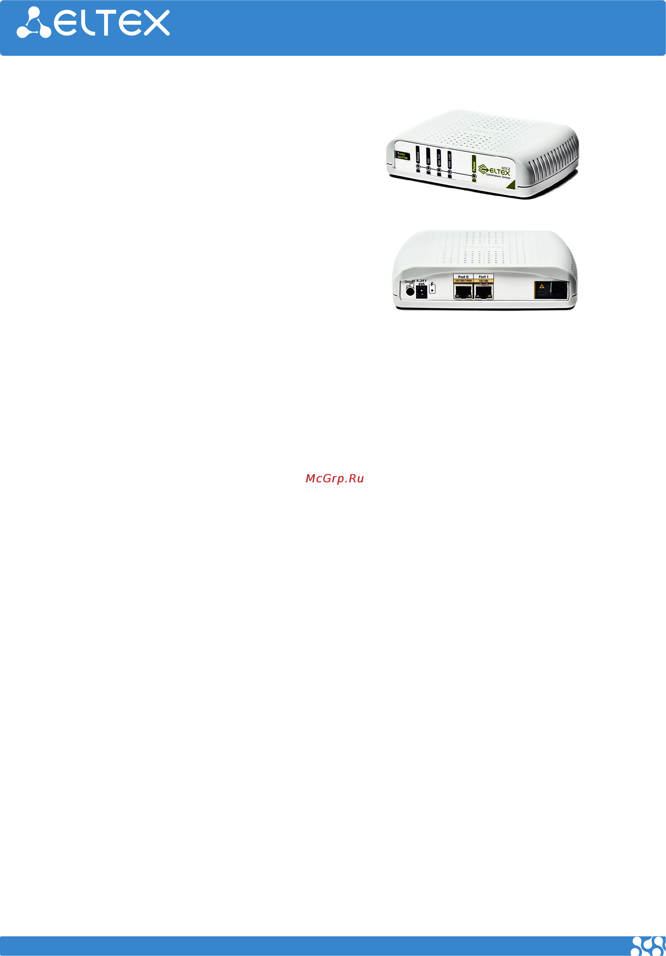 Eltex ONT NTE-RG-1402GC-W [2/4] Конфигурирование