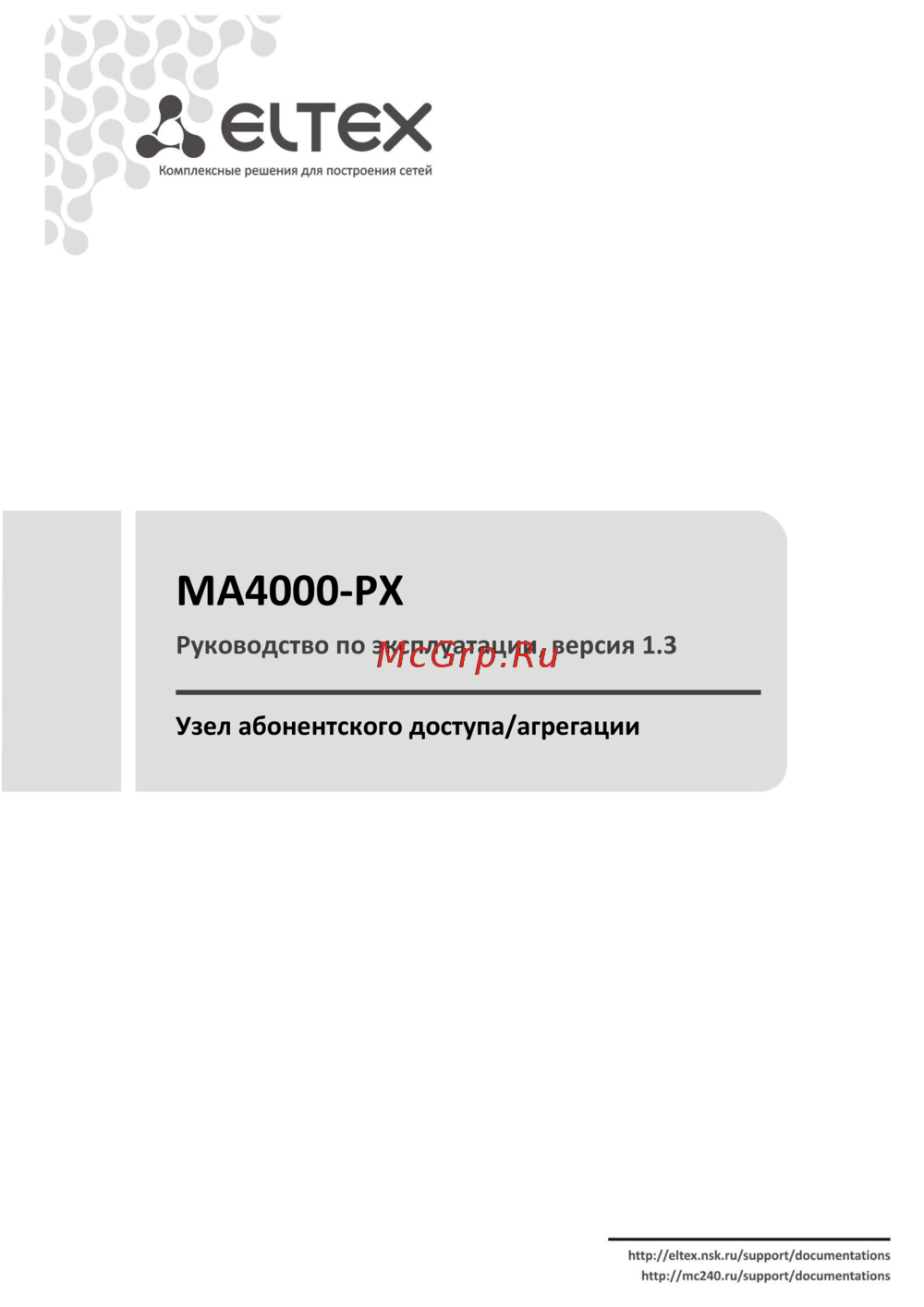 Eltex OLT MA4000-PX Руководство по эксплуатации
