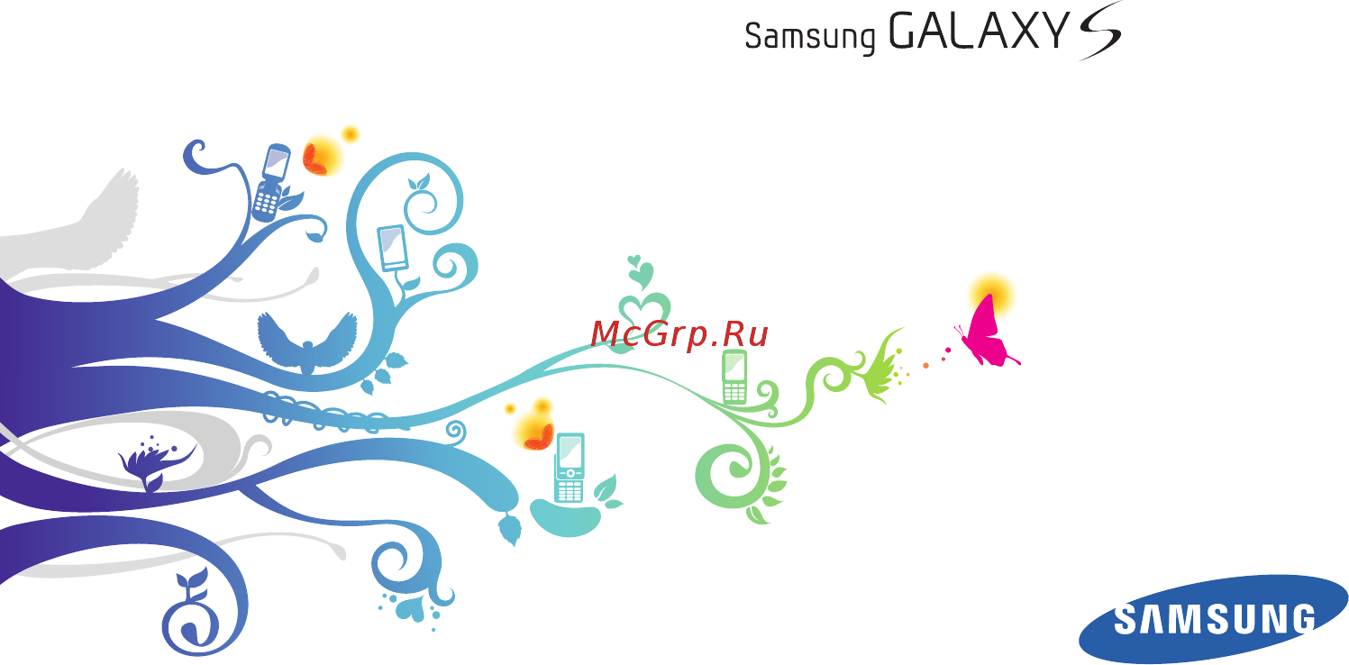 Samsung GT-I9000 8G Black Инструкция по эксплуатации онлайн