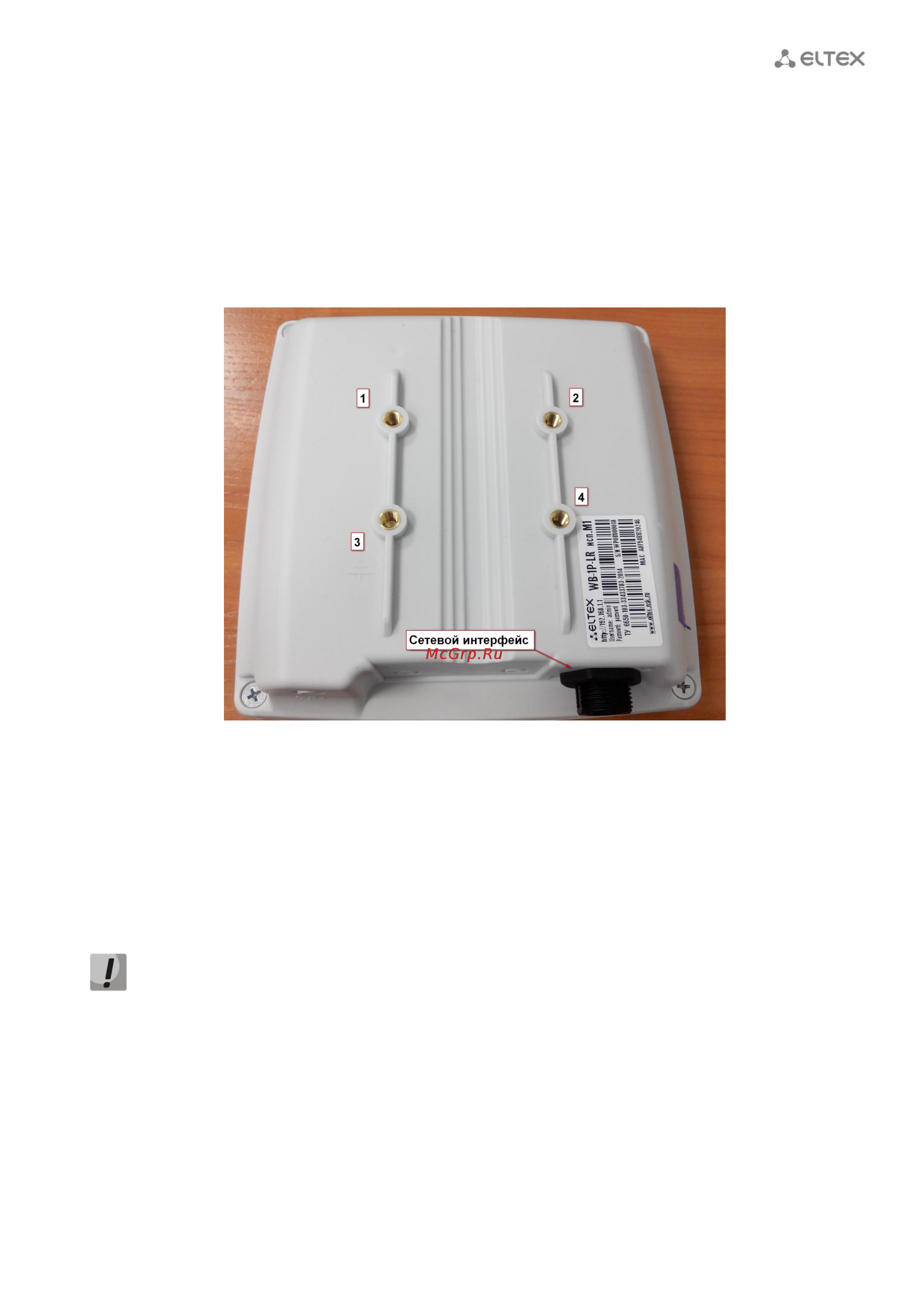 Eltex WB-1P-LR [13/69] Монтаж устройства wb 1p lr