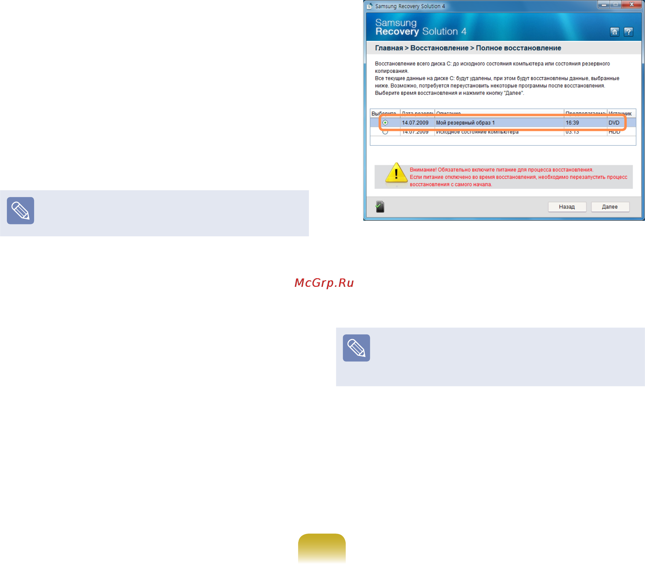 Samsung R425 NP-R425-JS04RU [105/137] Полное восстановление