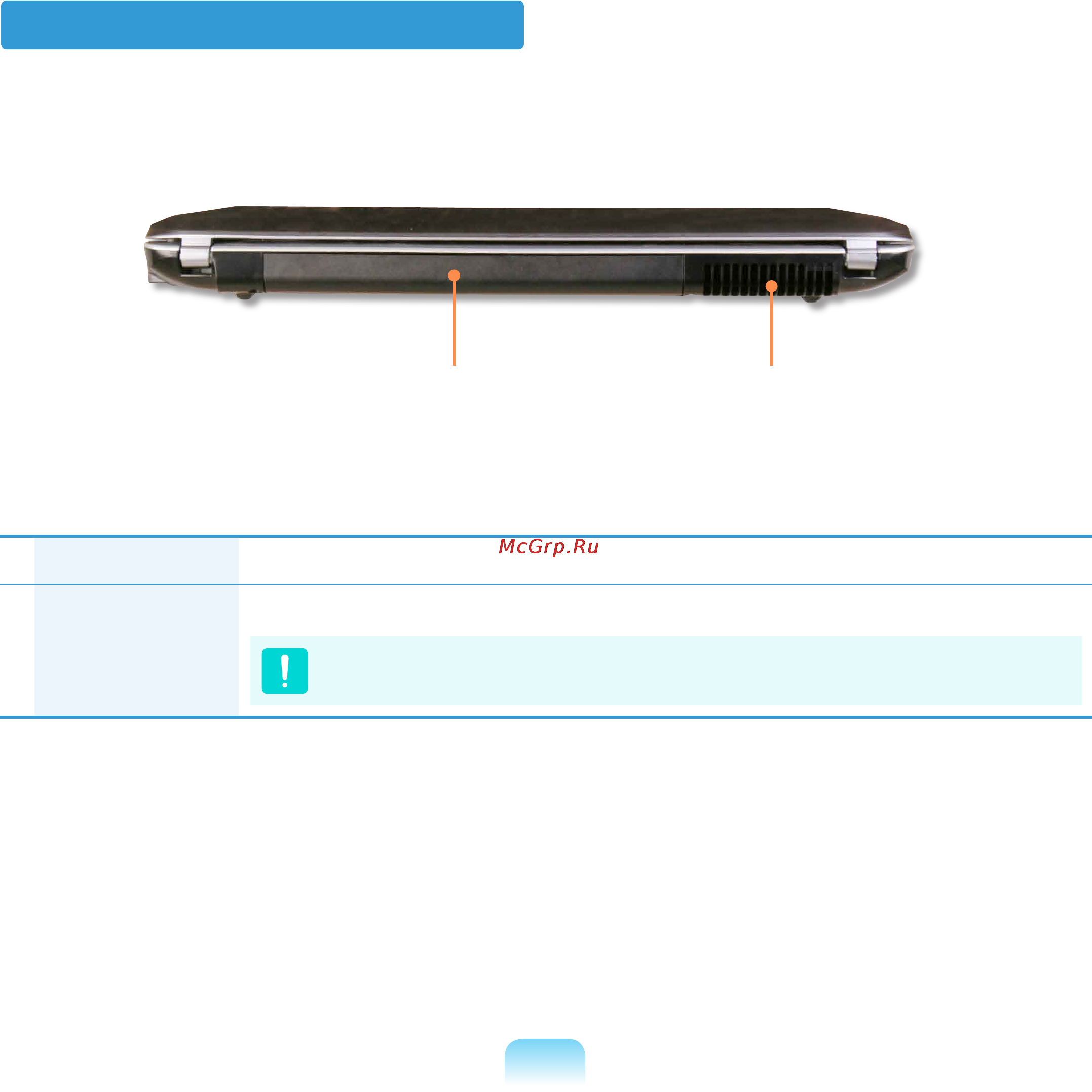 Samsung R425 NP-R425-JS04RU [47/137] Вид сзади