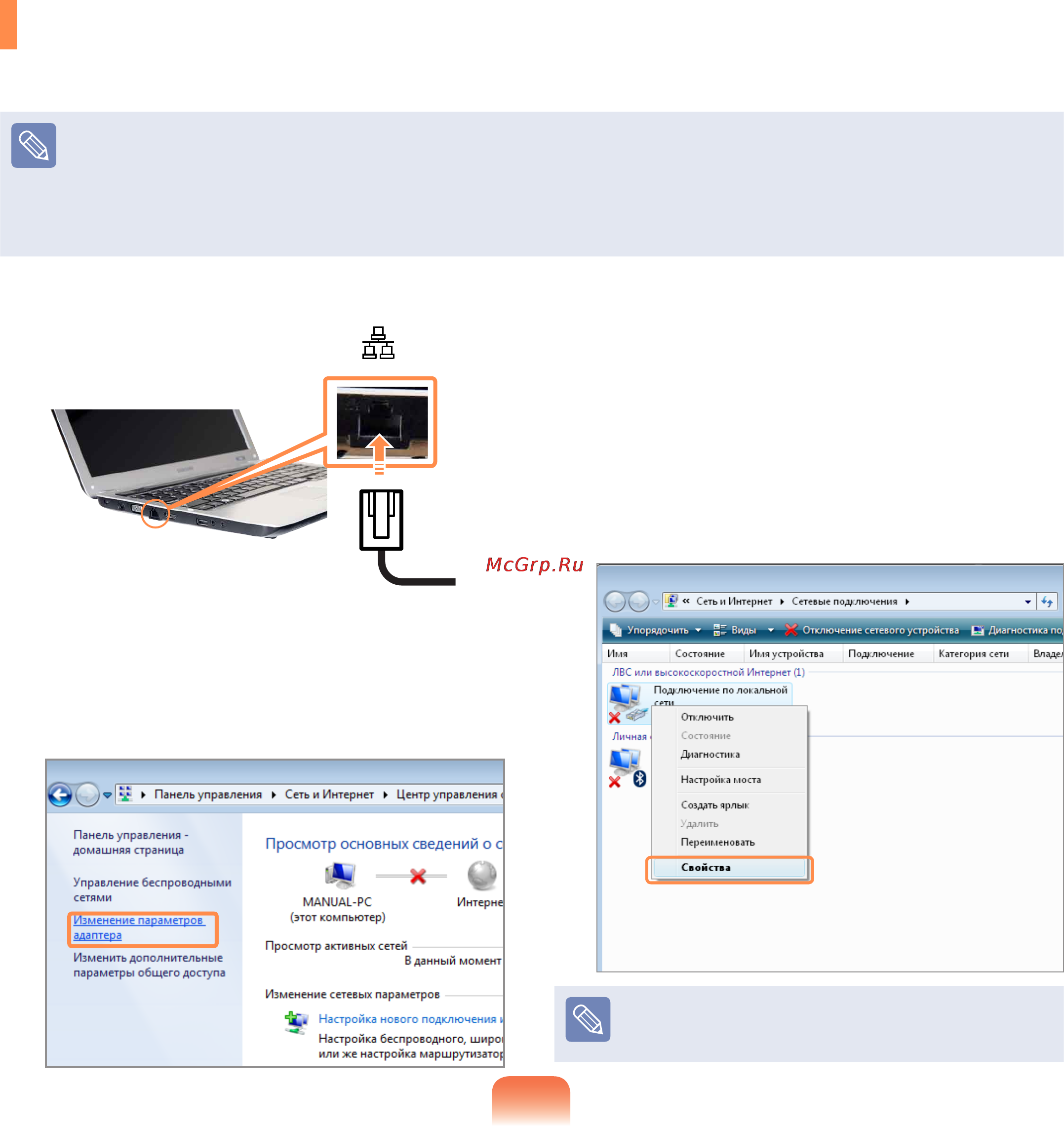 Samsung R425 NP-R425-JS04RU [74/137] Проводная сеть