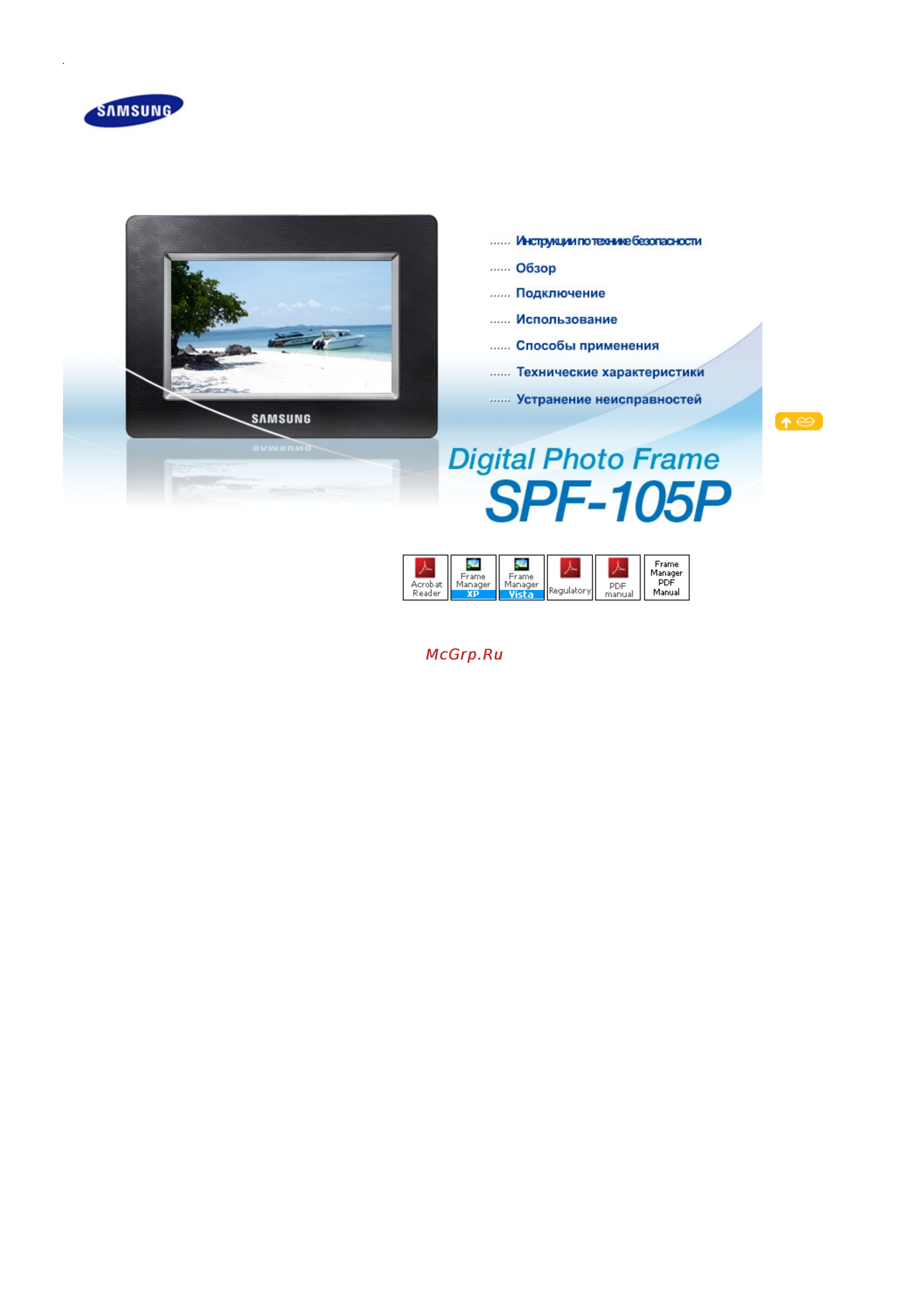 Samsung SPF-105P Инструкция по эксплуатации онлайн