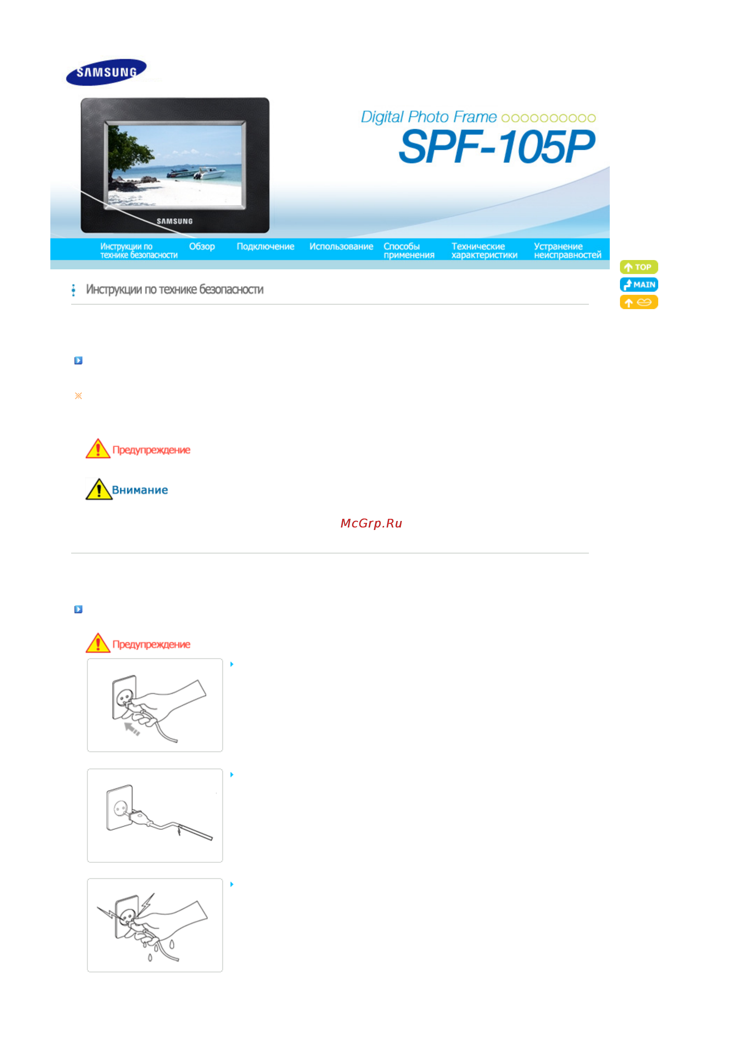 Samsung SPF-105P [2/29] Питание