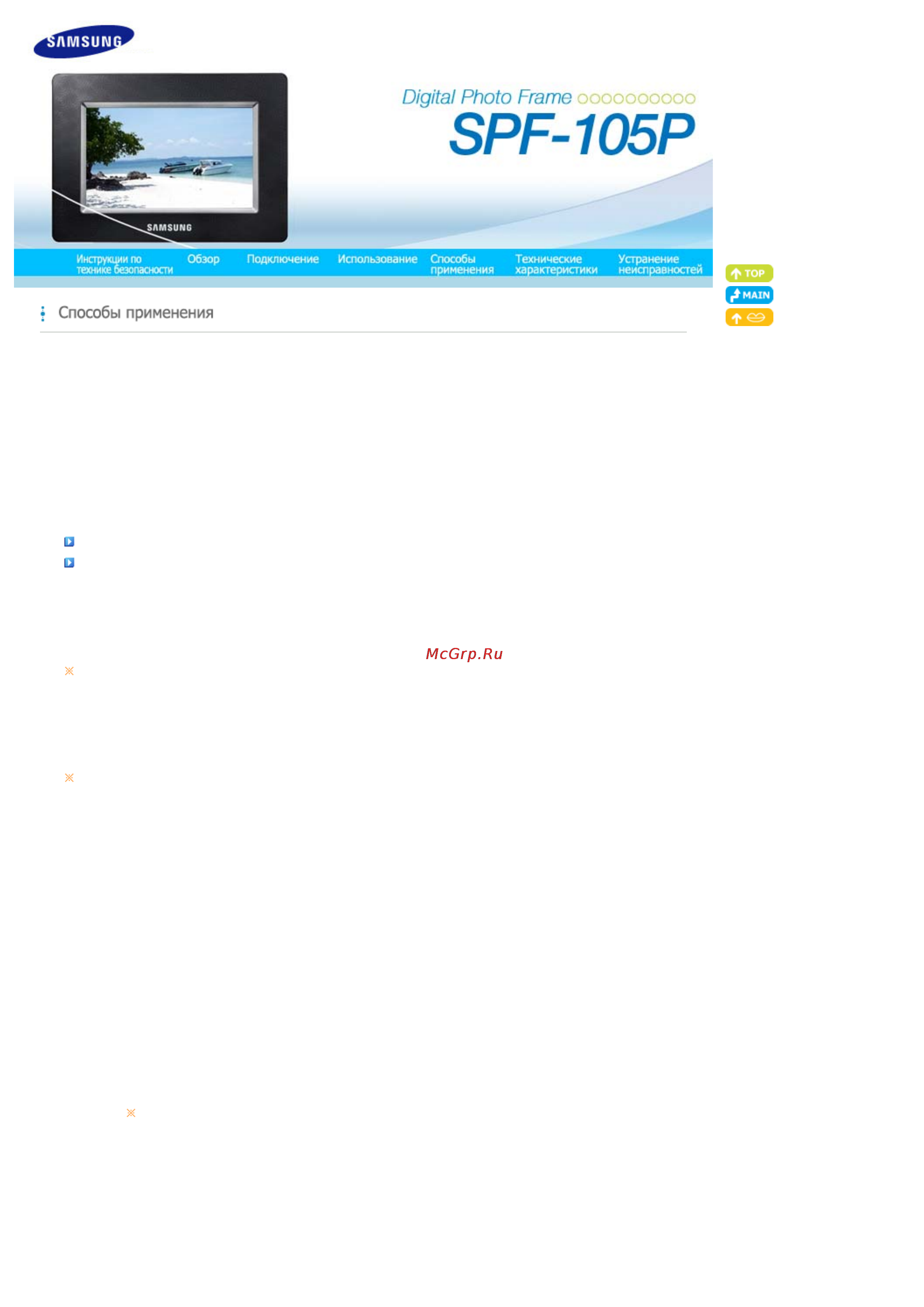 Samsung SPF-105P [21/29] Manager однако следует иметь в виду что в режиме mini monitor можно использовать только одну цифровую фоторамку