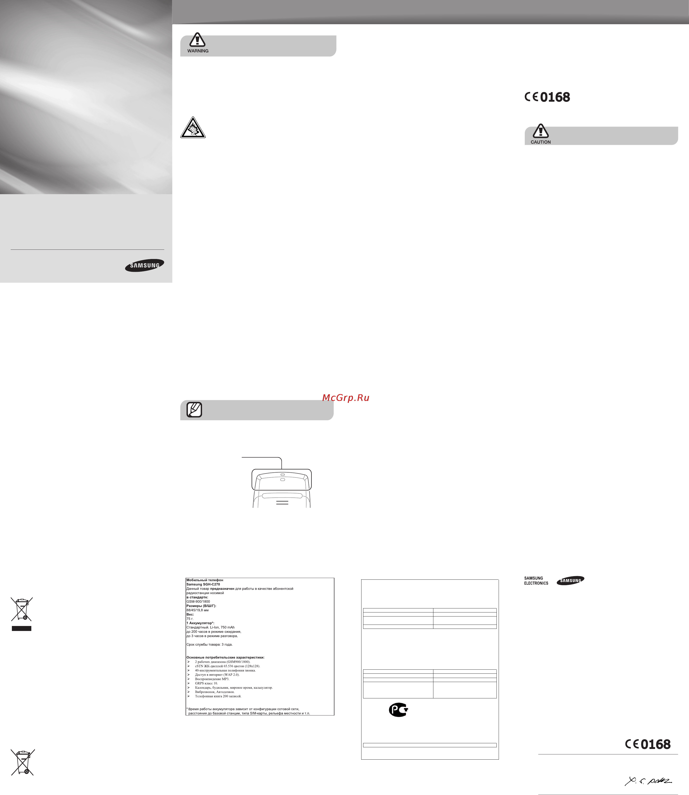 Samsung C270 Red Инструкция по эксплуатации онлайн