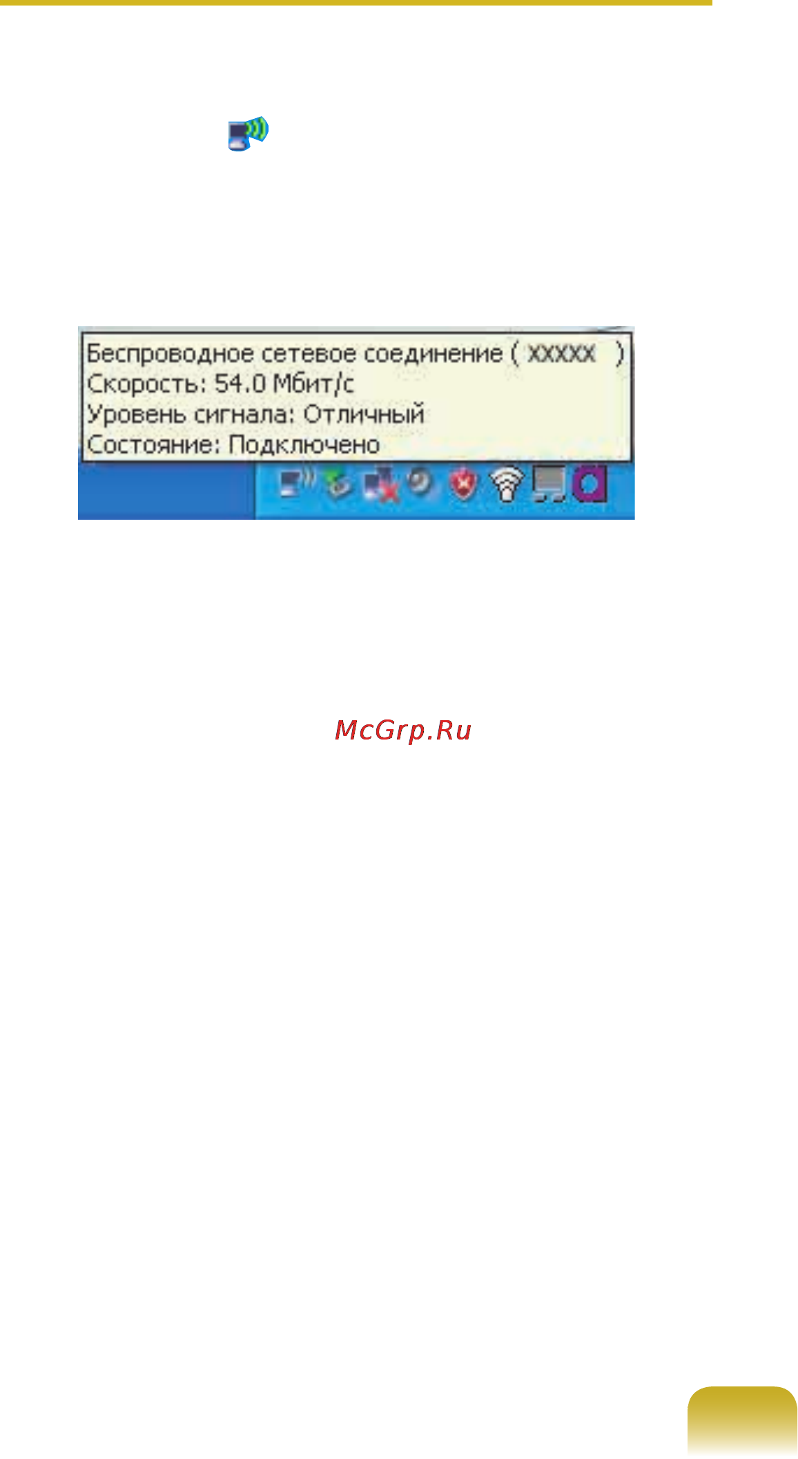 Samsung N310-KA01RU [100/211] Контроль за состоянием подключения