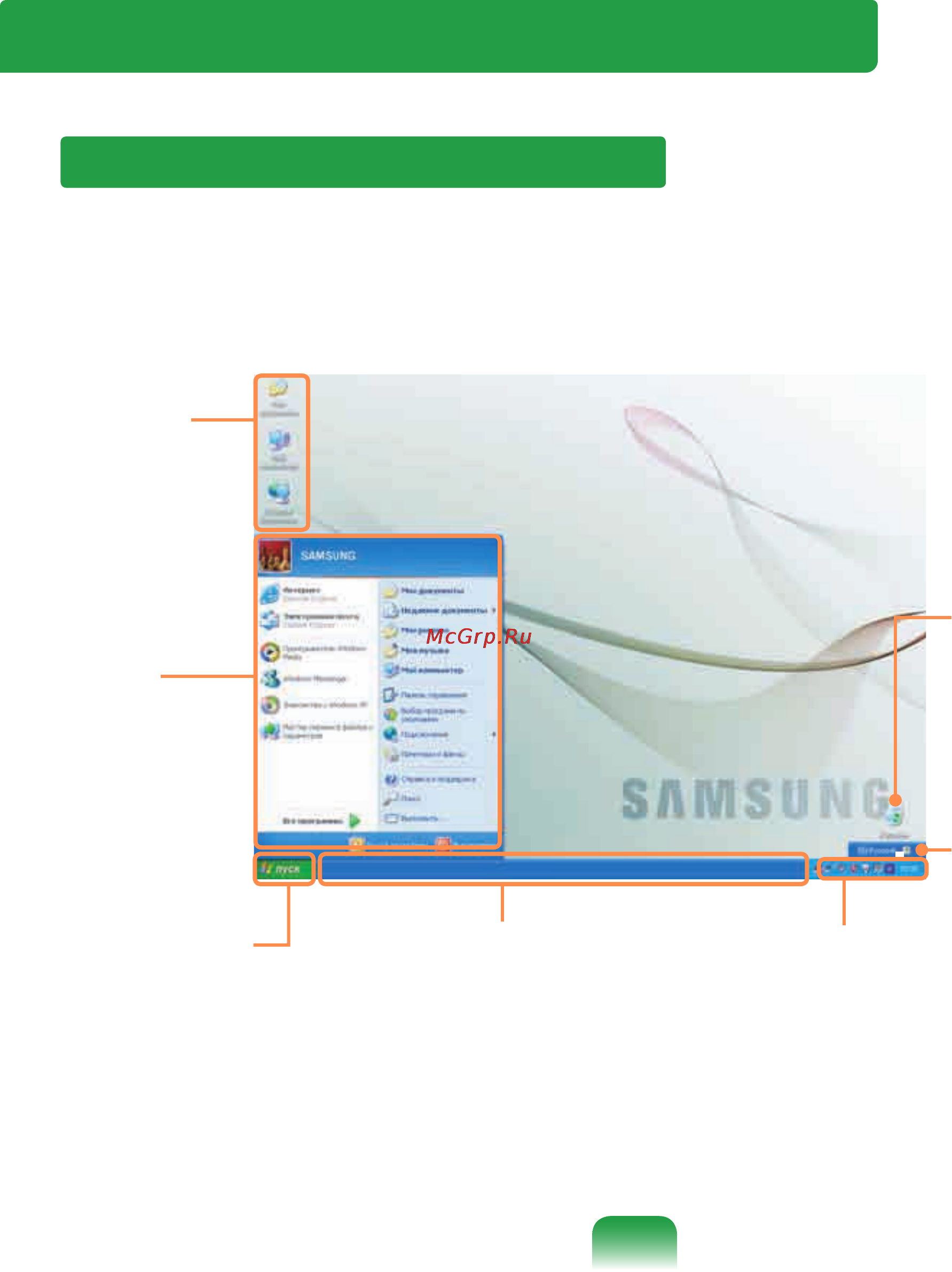 Samsung N310-KA01RU [89/211] Начальные сведения об ос windows