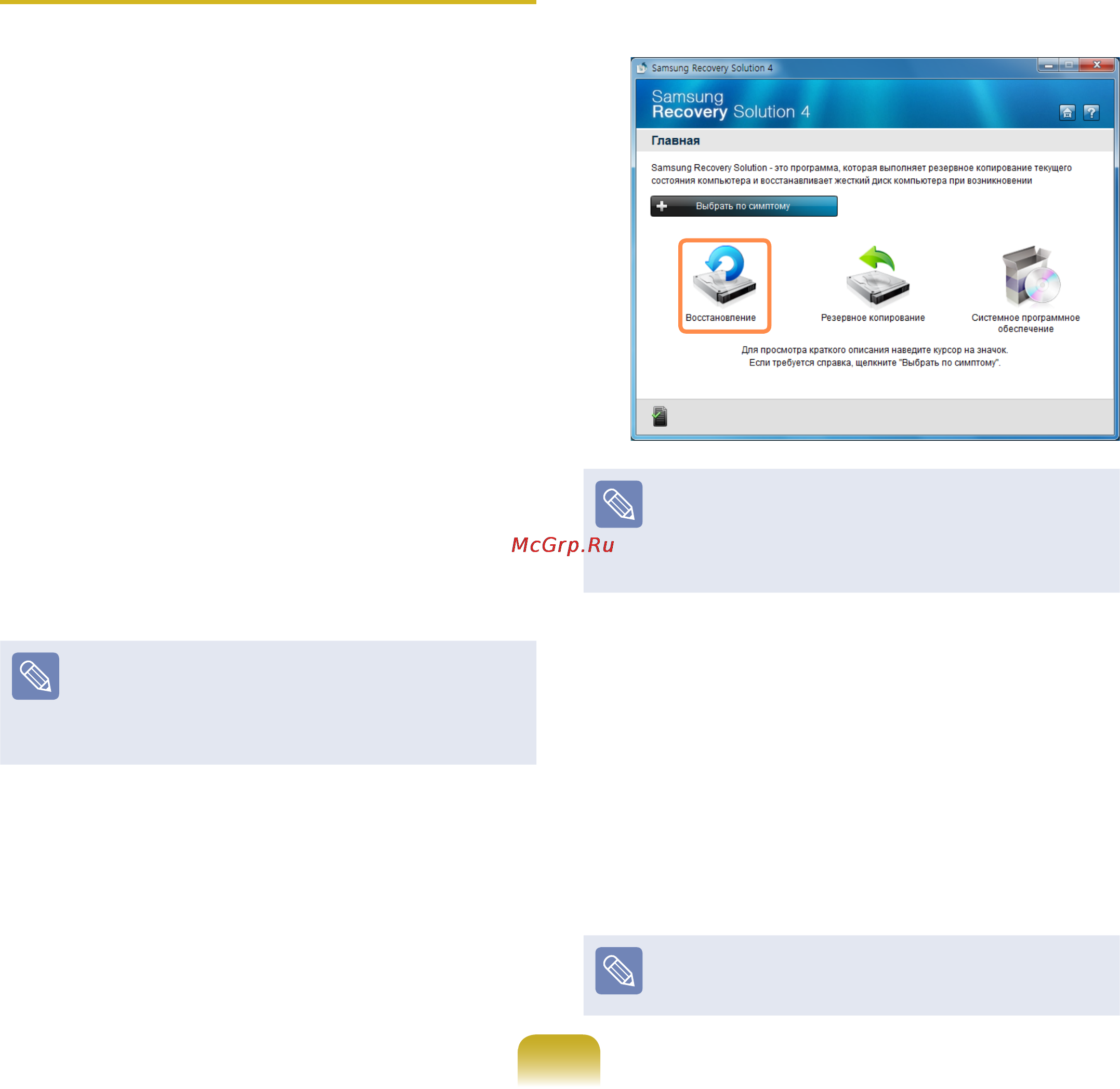 Samsung NP-R620-FS02RU [101/138] Восстановление компьютера