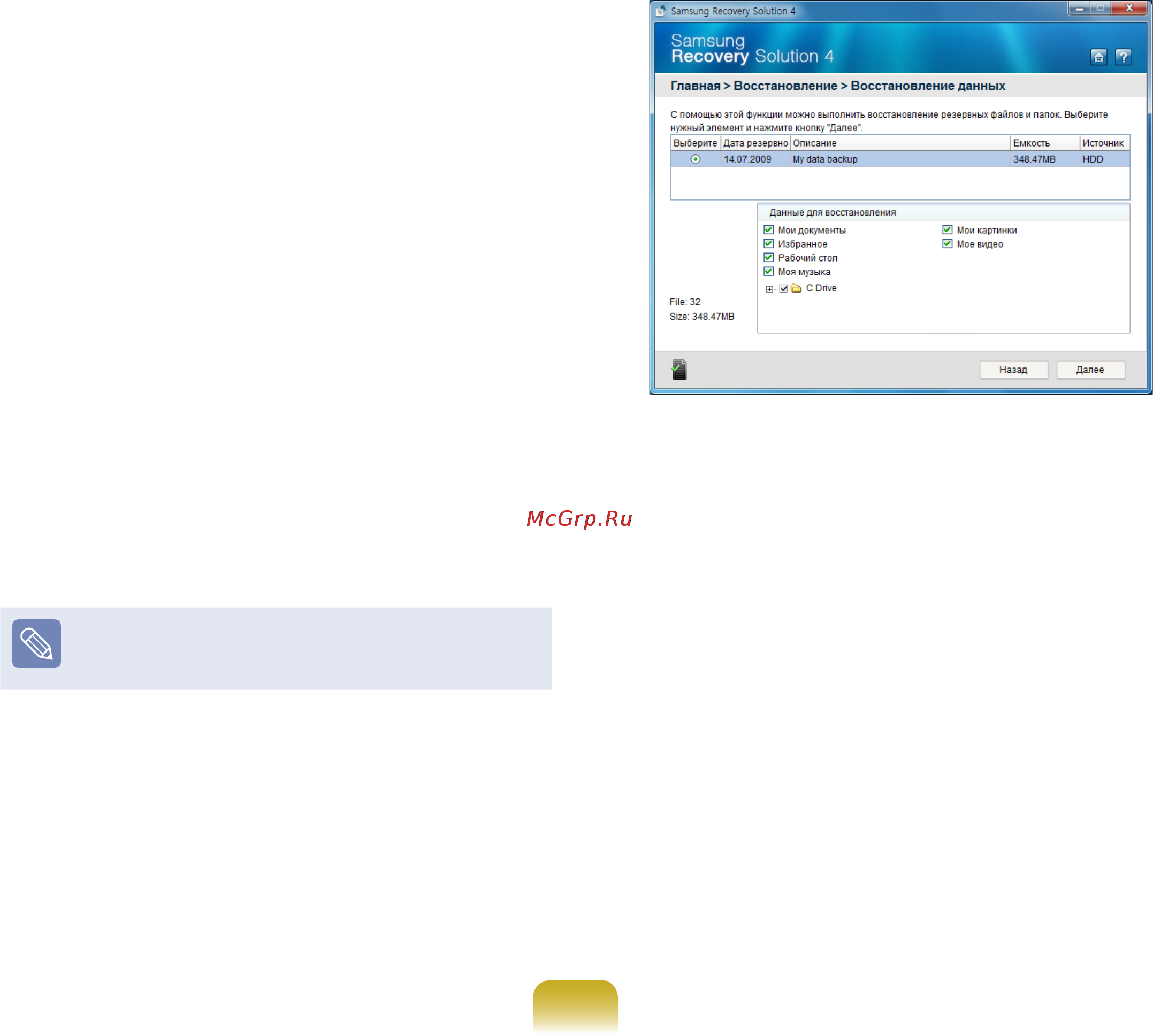 Samsung NP-R620-FS02RU [107/138] Восстановление данных