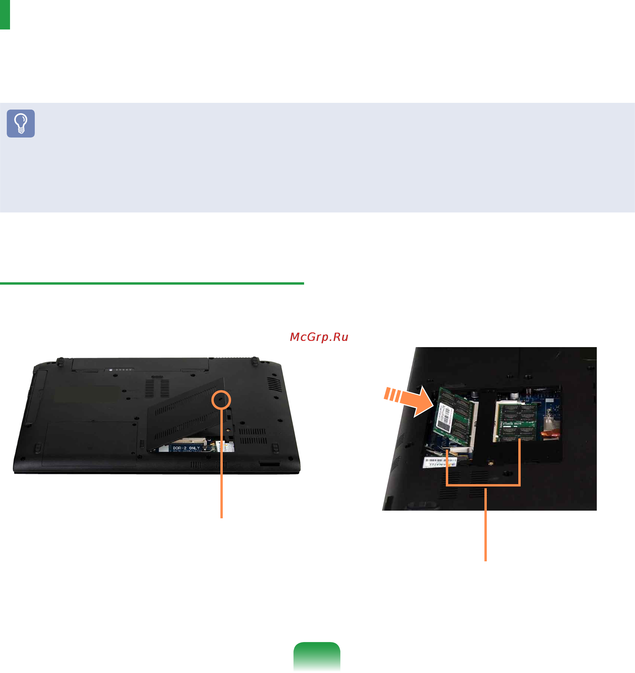 Samsung NP-R620-FS02RU [89/138] Увеличение памяти