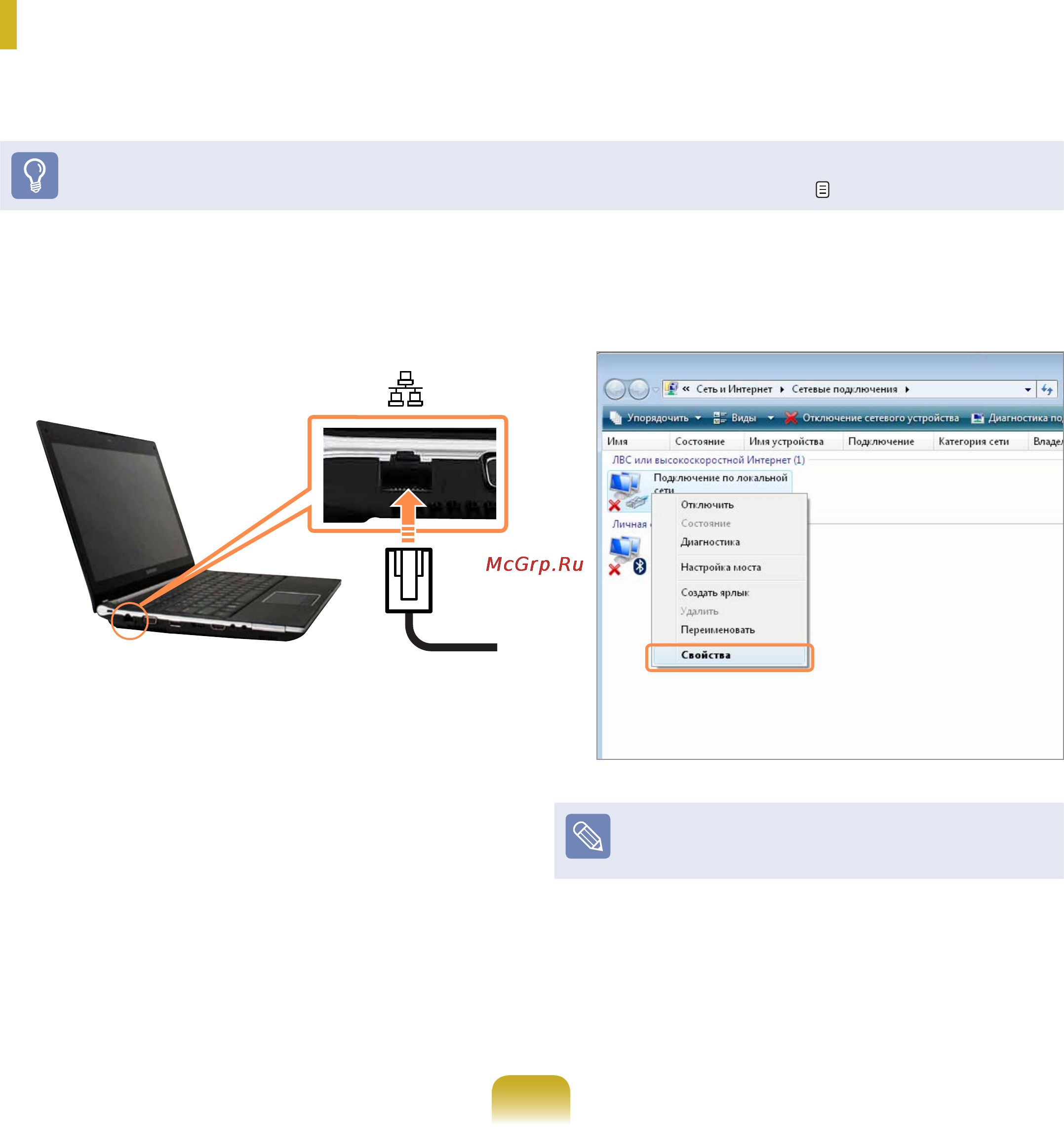 Samsung NP-Q320-FS05RU [103/227] Проводная сеть