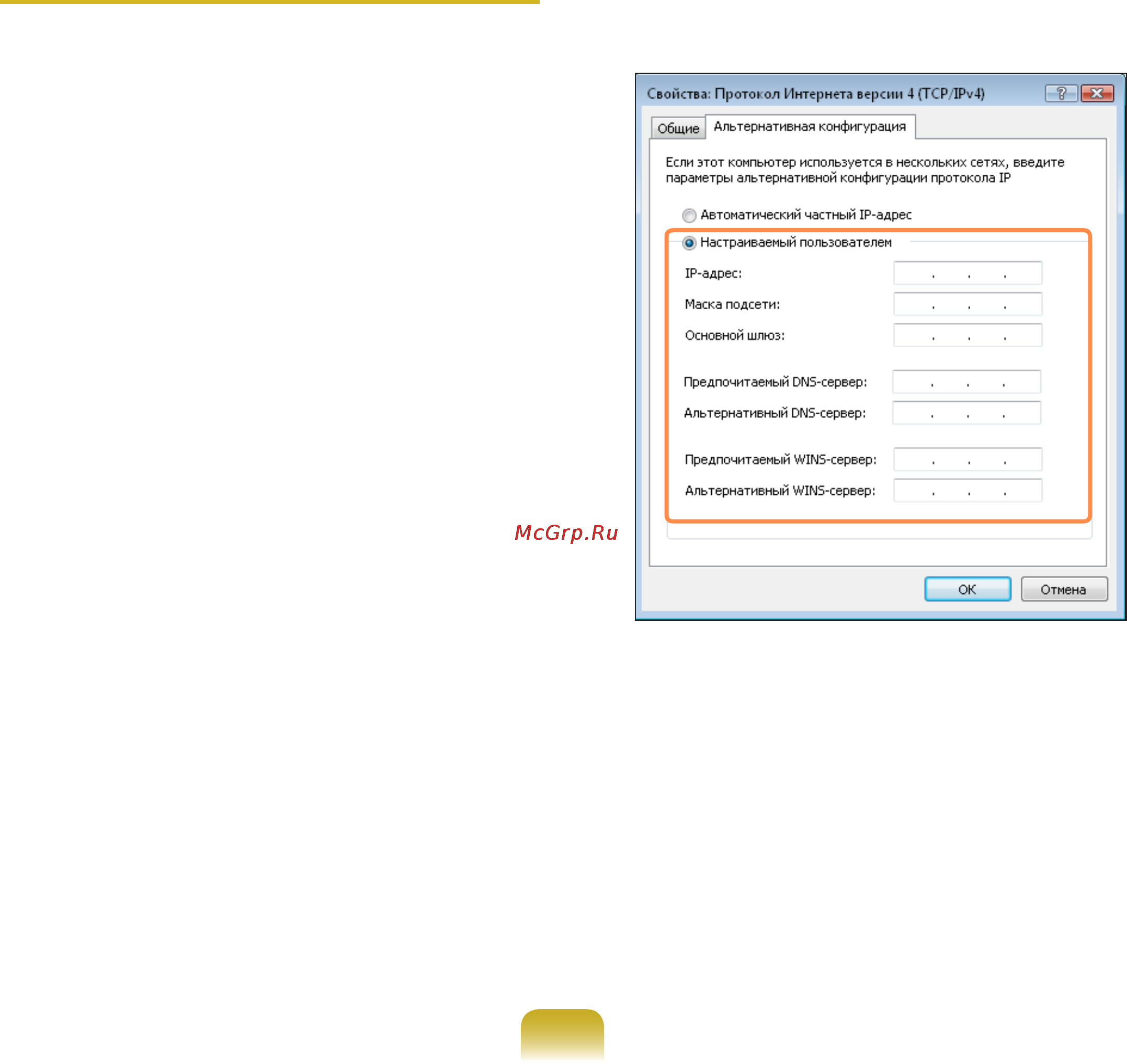 Samsung NP-Q320-FS05RU [105/227] Одновременное использование dhcp и фиксированного ip адреса