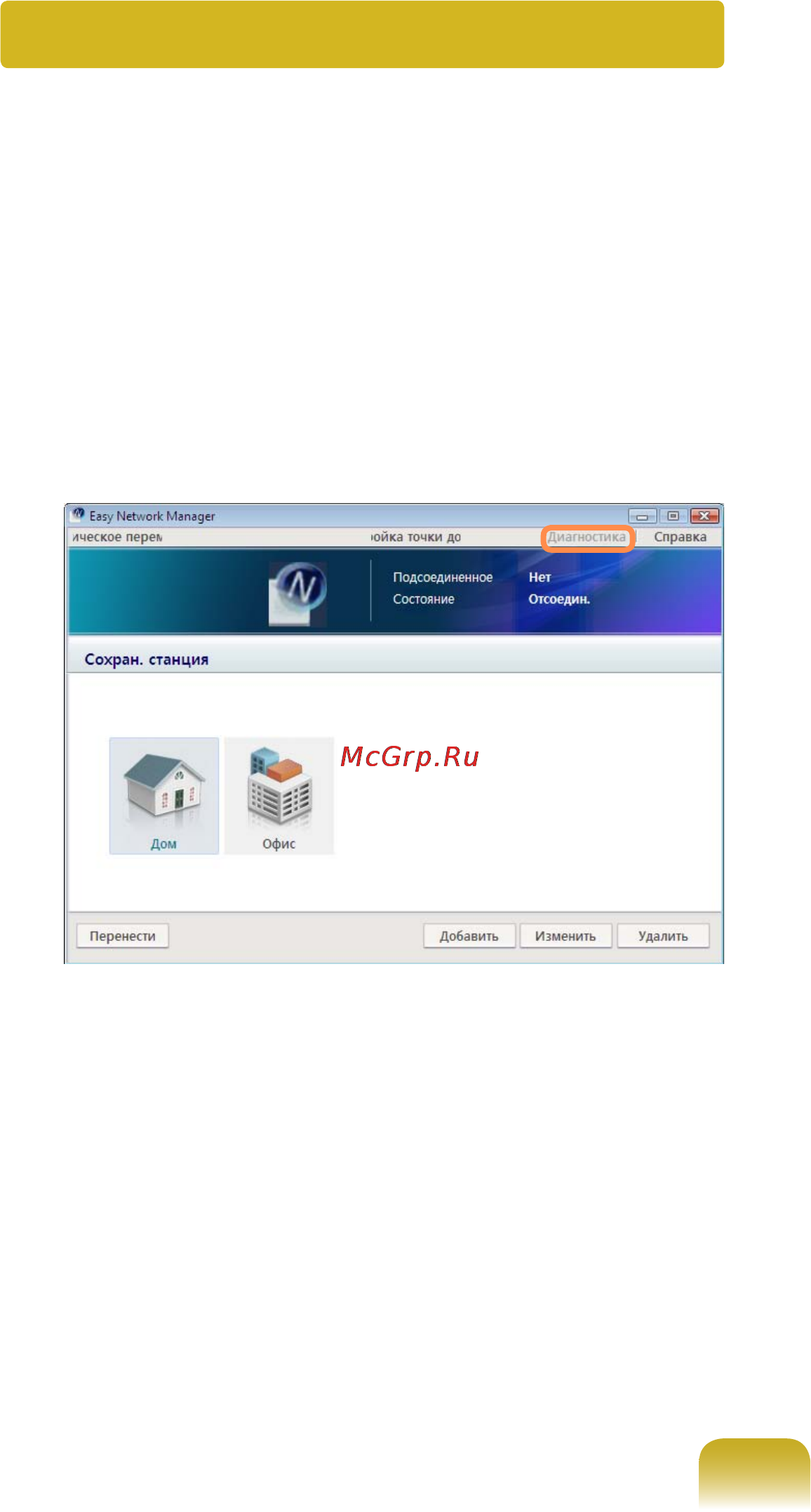 Samsung NP-Q320-FS05RU [111/227] Диагностика состояния сети