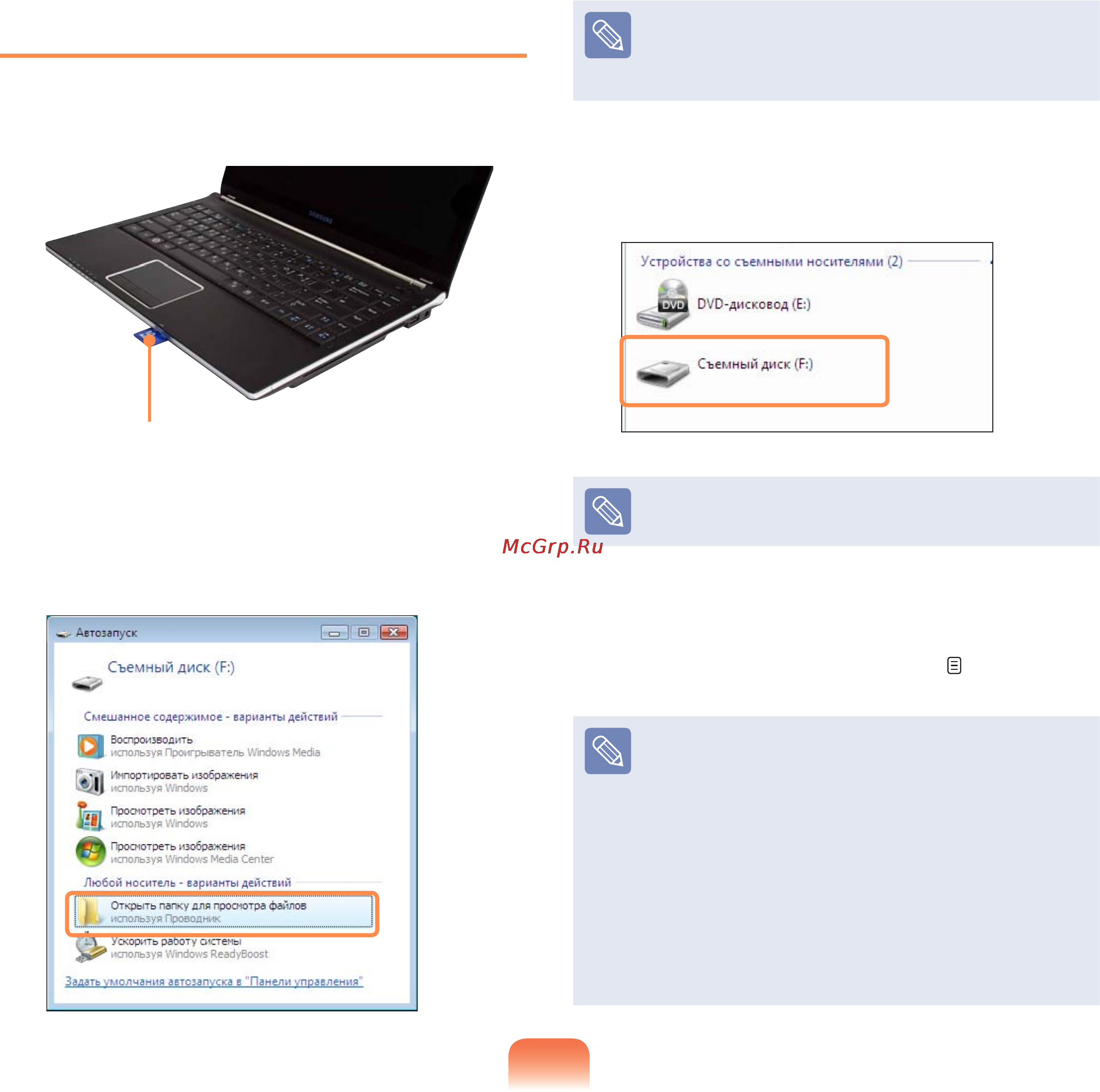 Samsung NP-Q320-FS05RU [64/227] Вставка и использование карты памяти