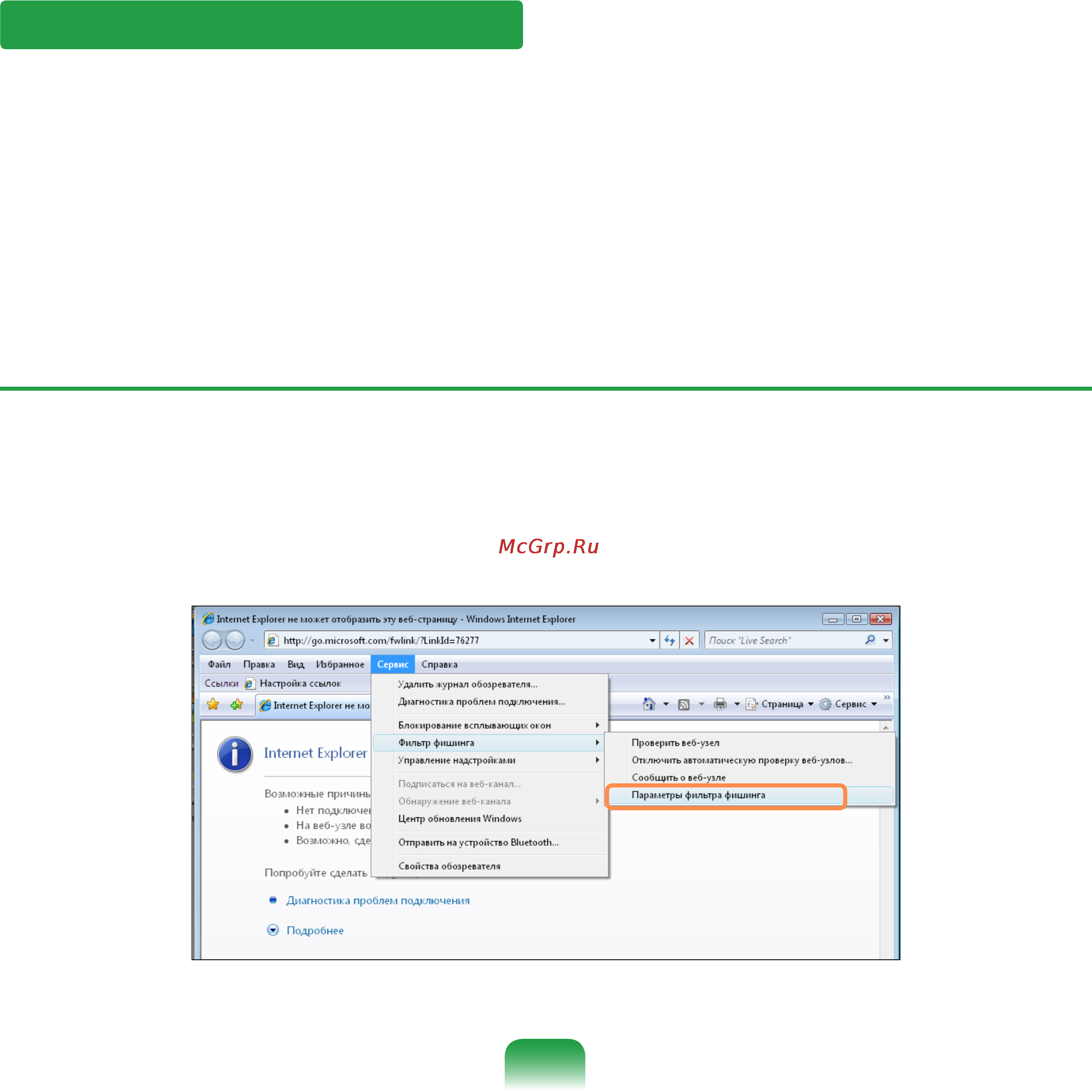 Samsung NP-Q320-FS05RU [97/227] Фильтр фишинга