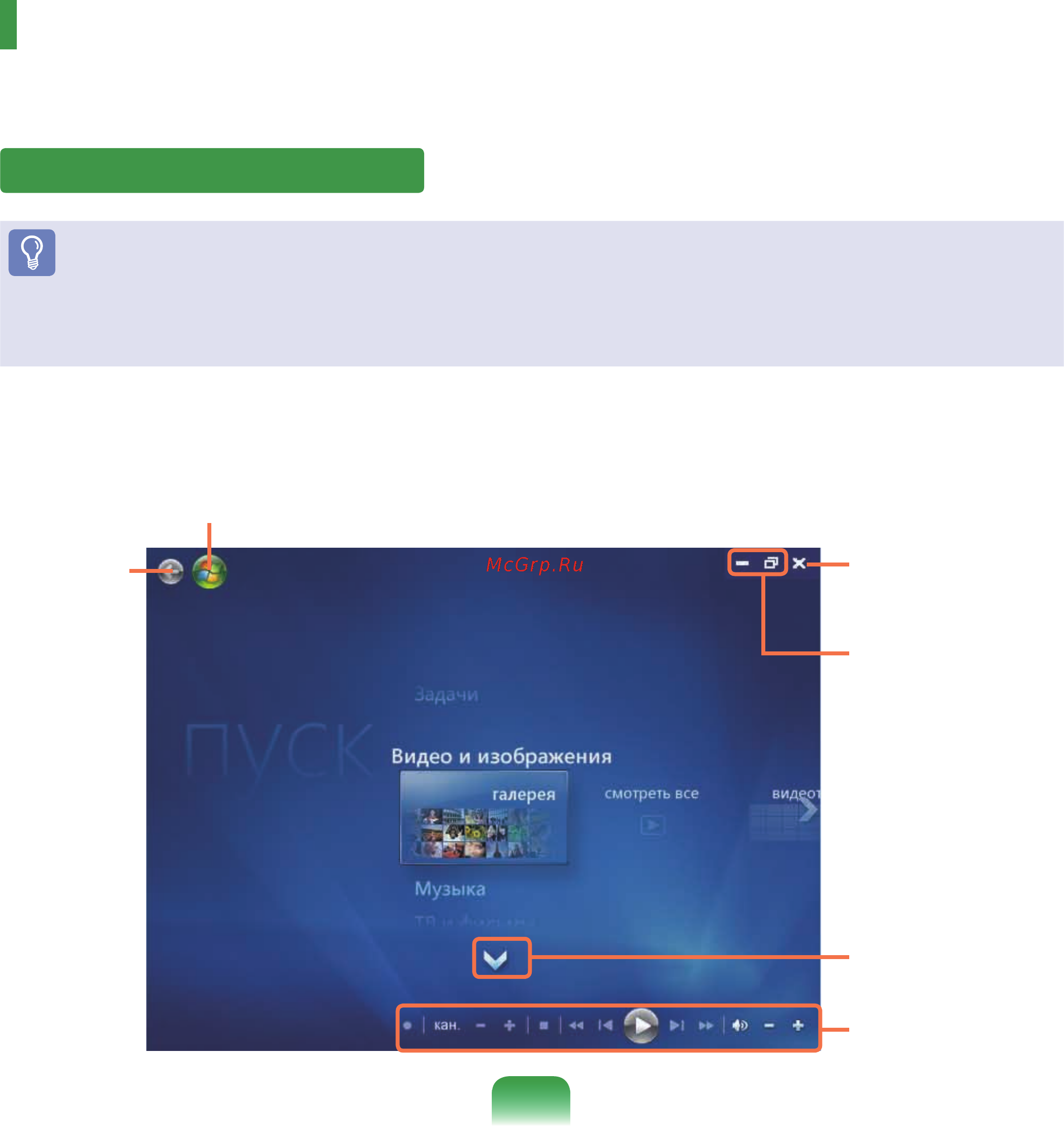 Samsung P510-XA01RU [165/223] Использование media center