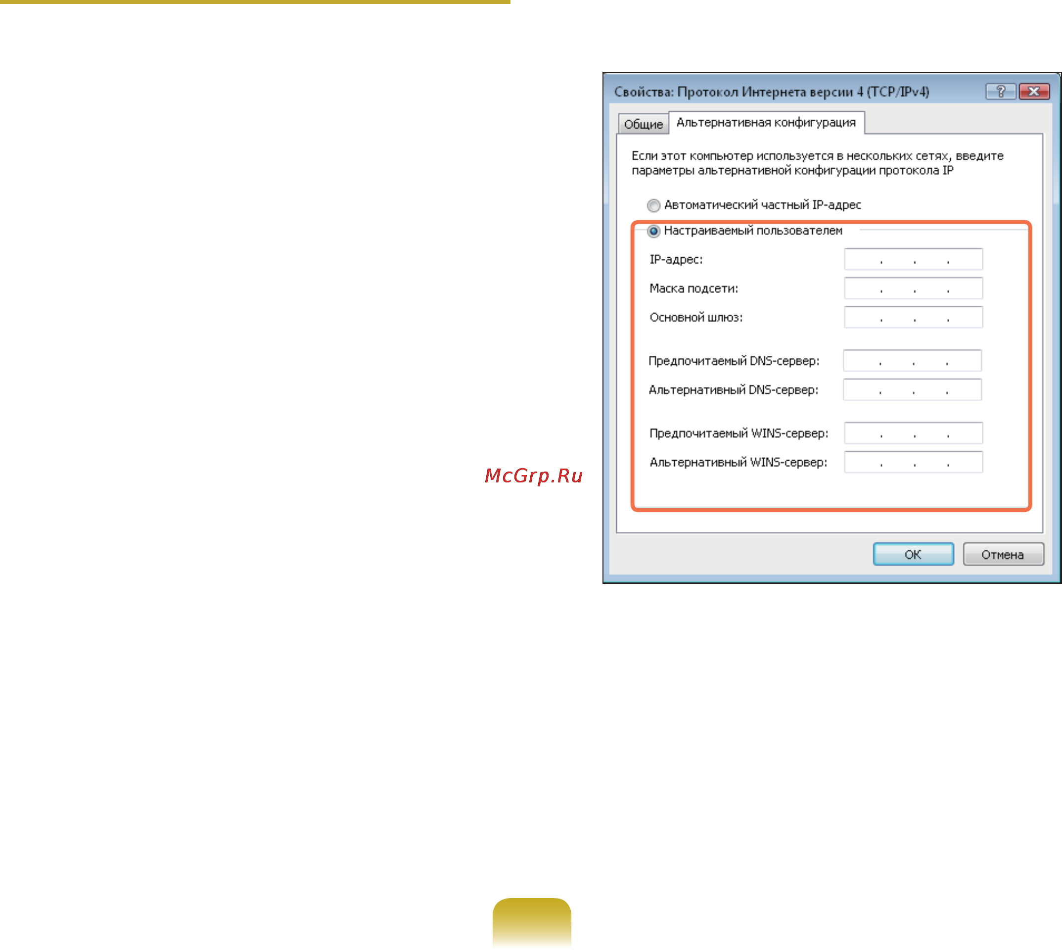 Samsung P510-XA01RU [97/223] Одновременное использование dhcp и фиксированного ip адреса
