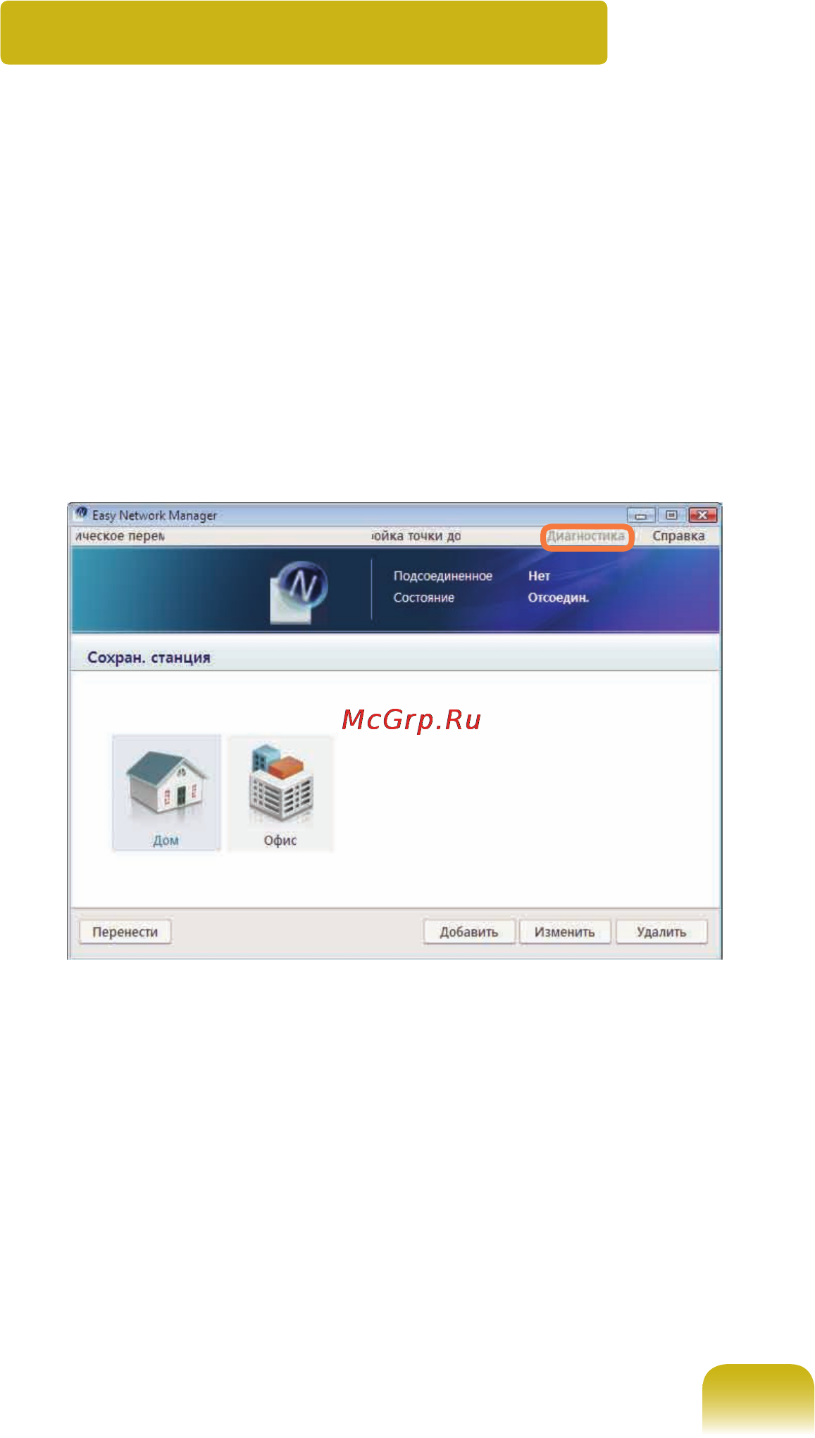 Samsung R505-XA01RU [107/222] Диагностика состояния сети