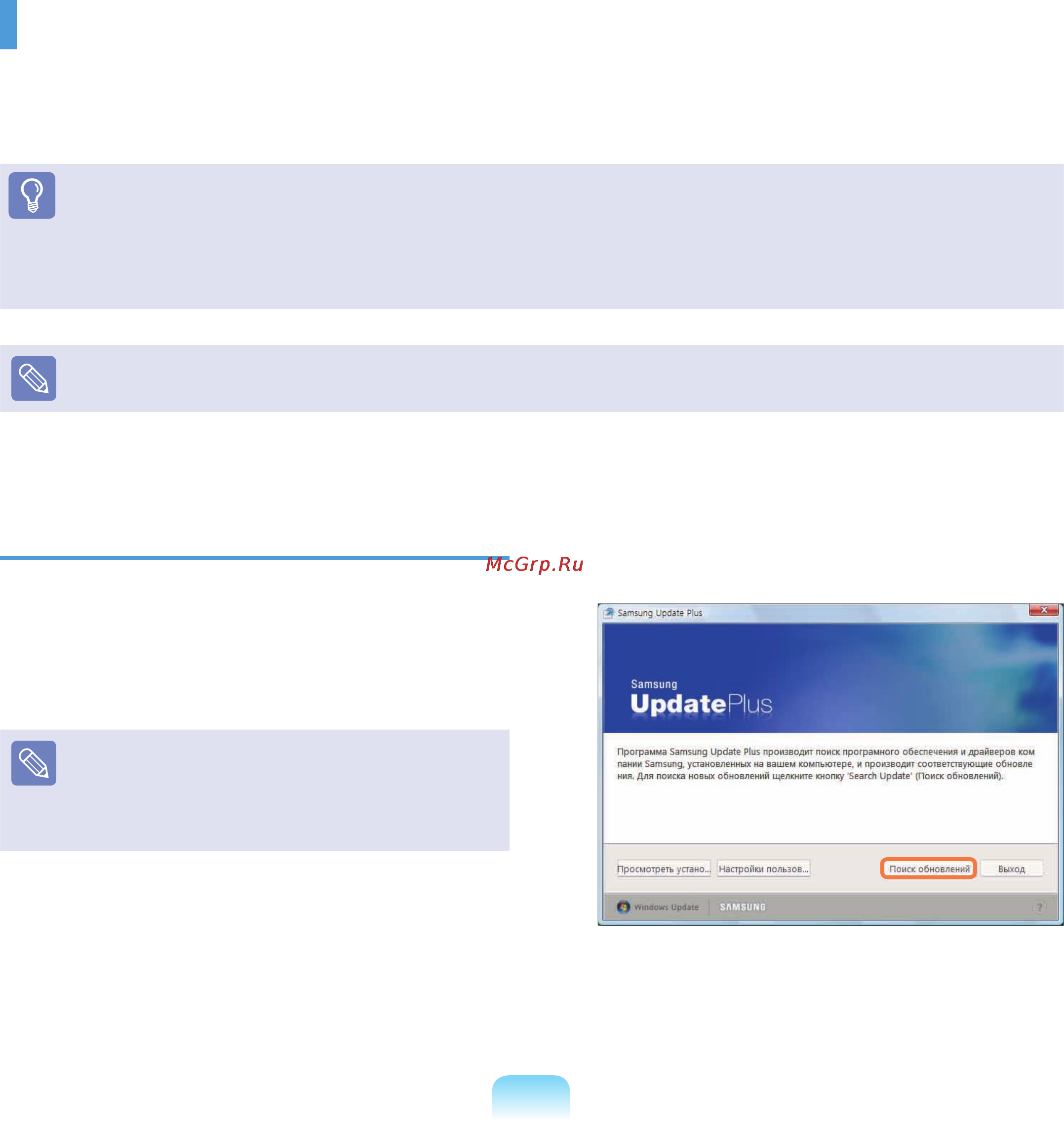 Samsung R505-XA01RU [135/222] Samsung update plus дополнительно