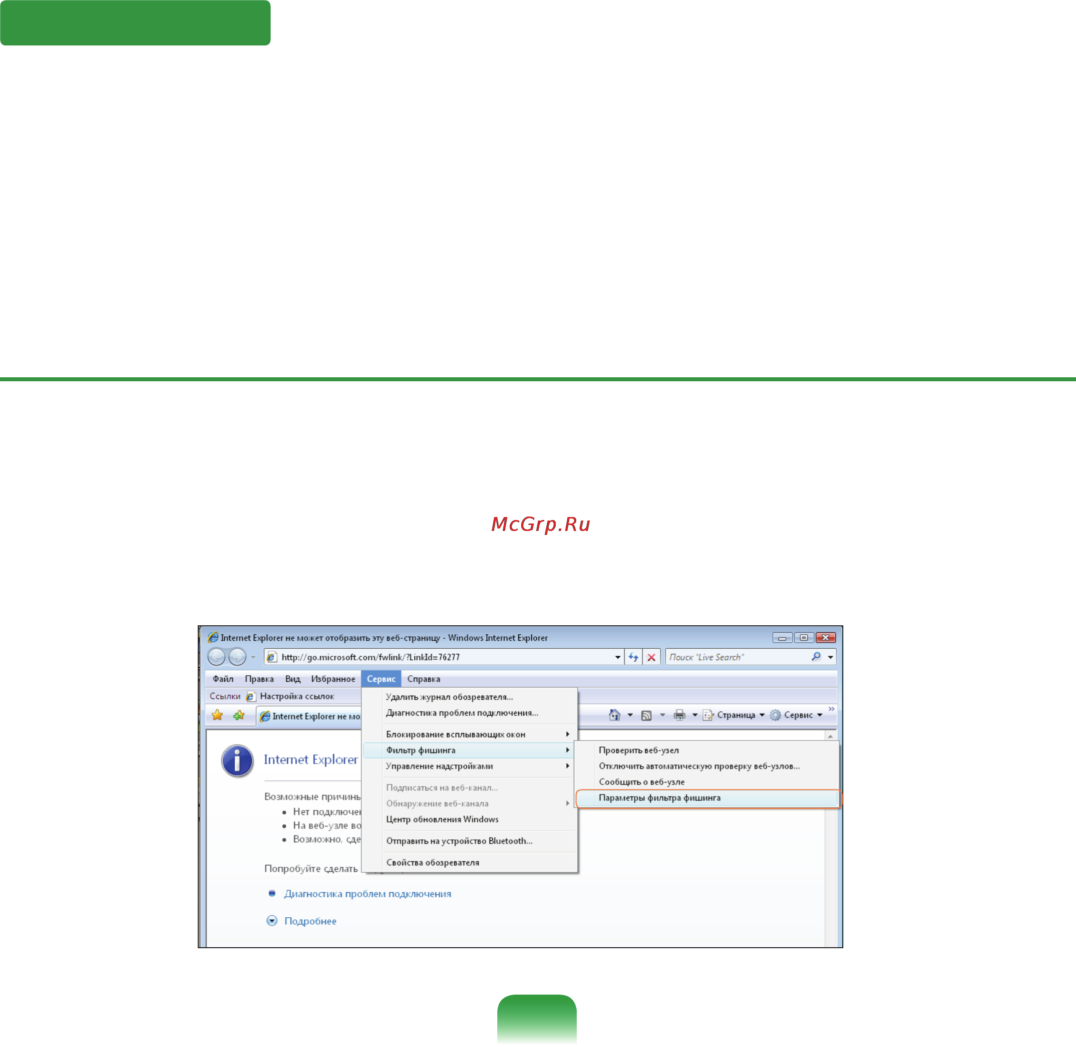 Samsung R505-XA01RU [93/222] Фильтр фишинга