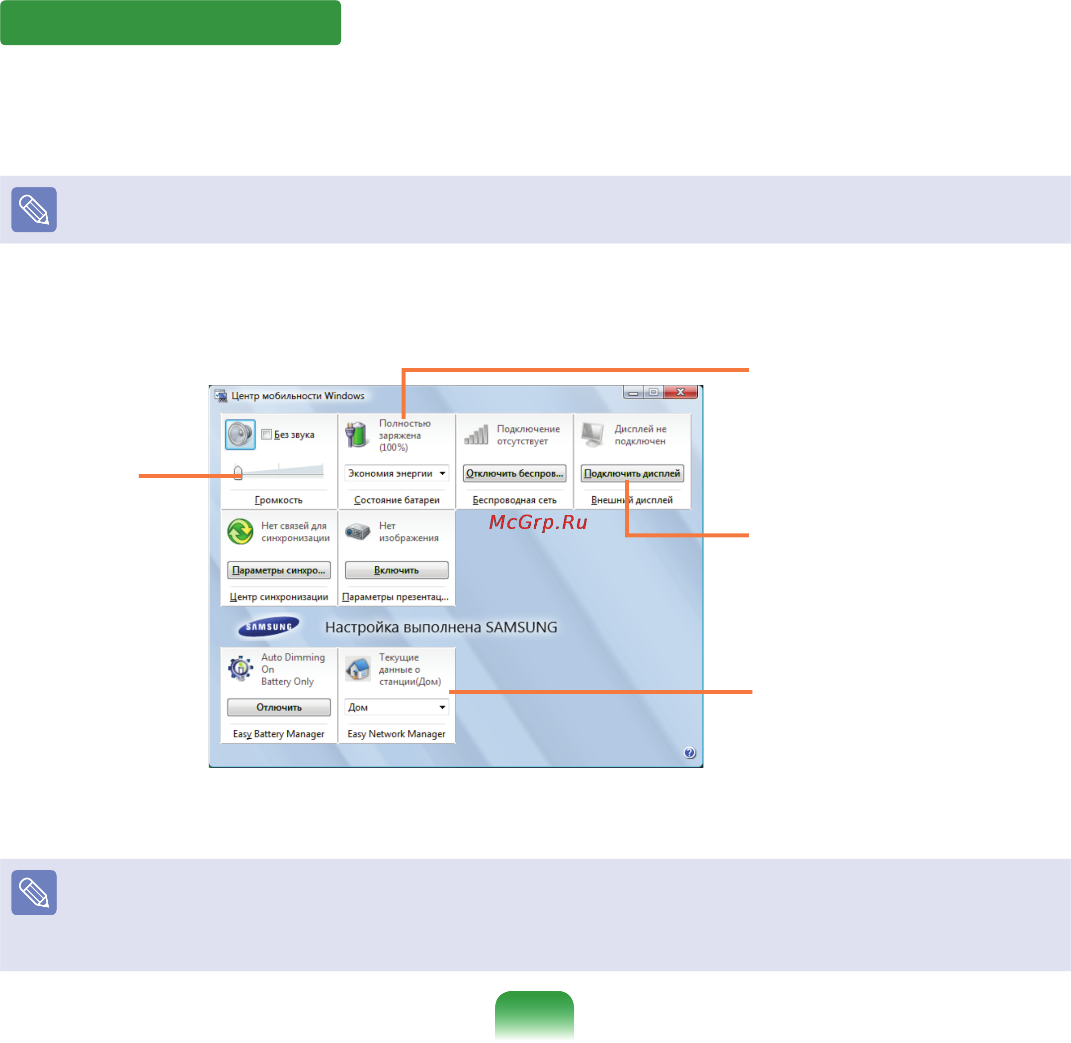 Samsung R505-XA01RU [97/222] Windows mobile center