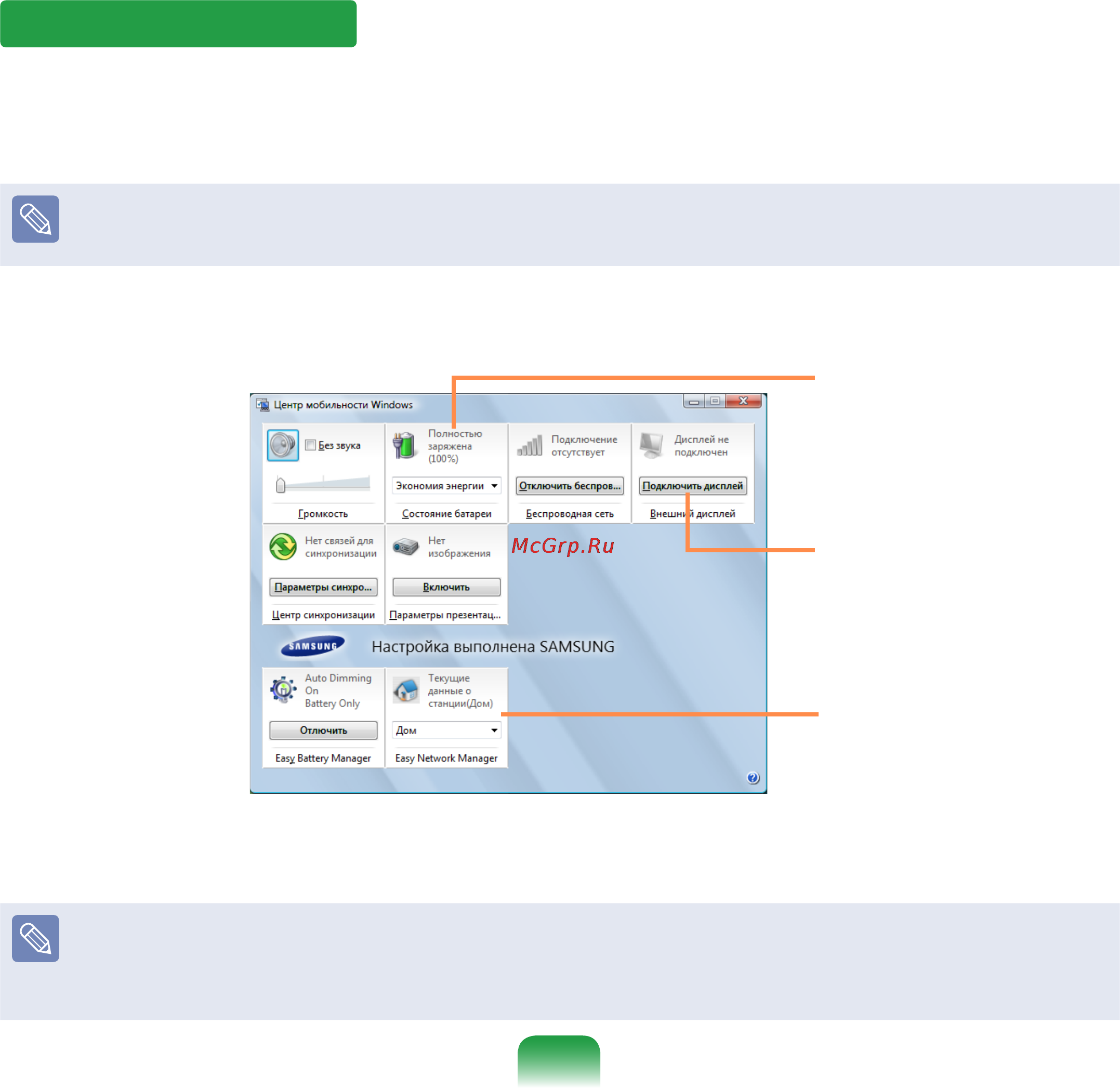 Samsung Q310-FS09RU [96/219] Windows mobile center