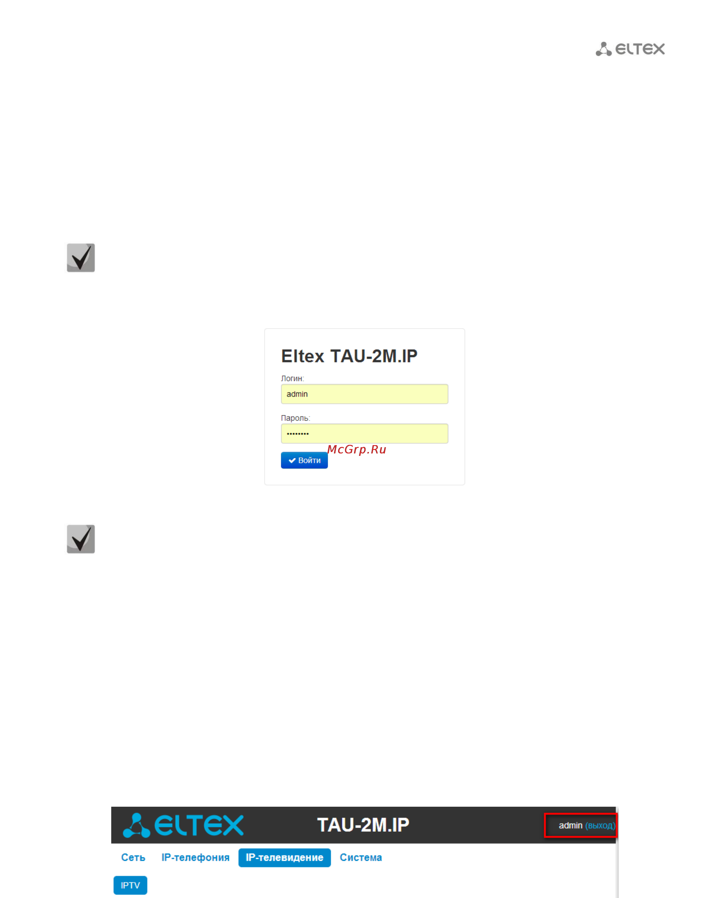 Eltex TAU-2M.IP [15/119] Управление устройством через web конфигуратор