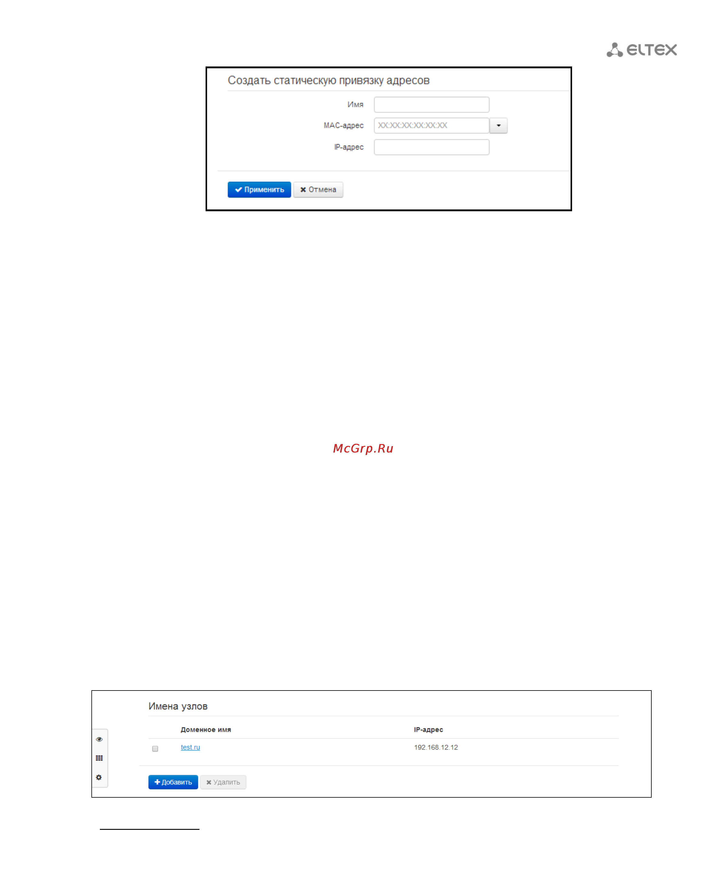 Eltex TAU-2M.IP [35/119] Подменю локальный dns