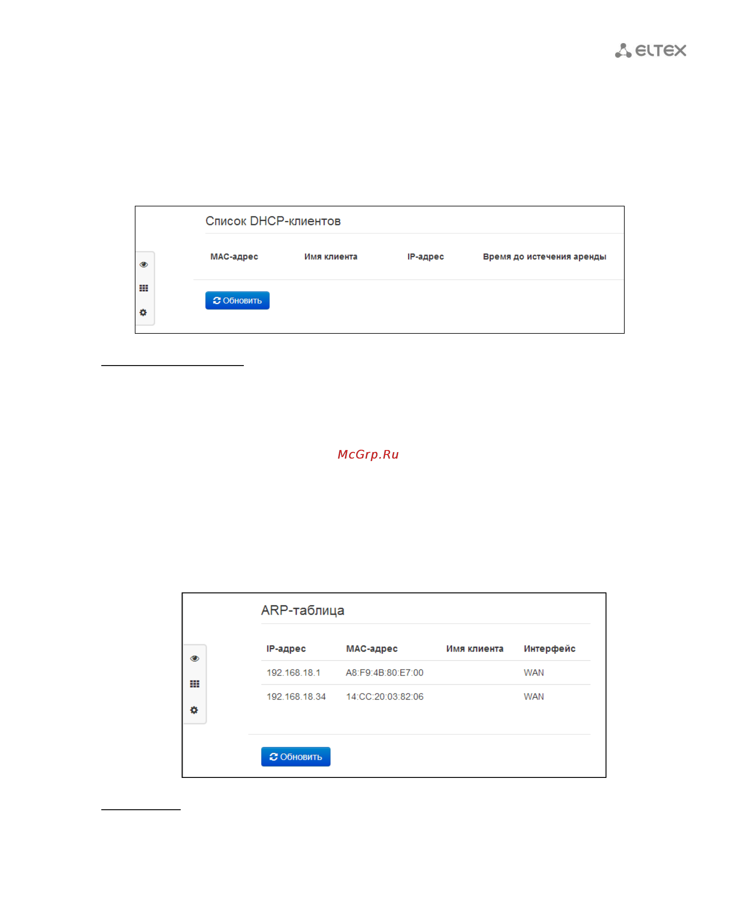 Eltex TAU-2M.IP [93/119] Подменю dhcp