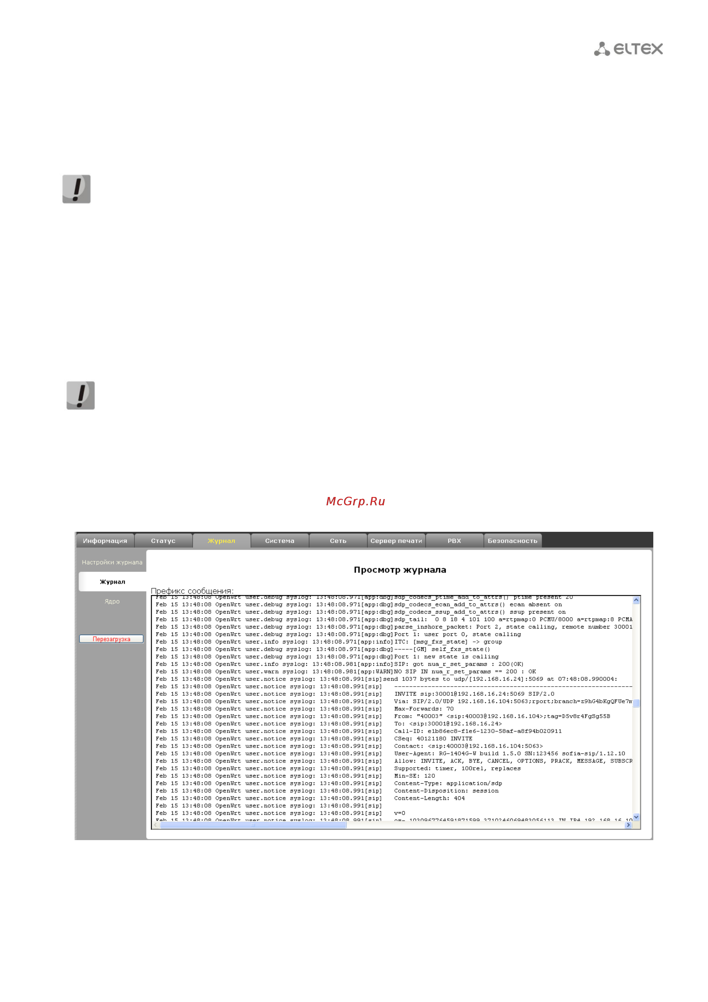 Eltex RG-1404G-W [127/140] Подменю журнал syslog