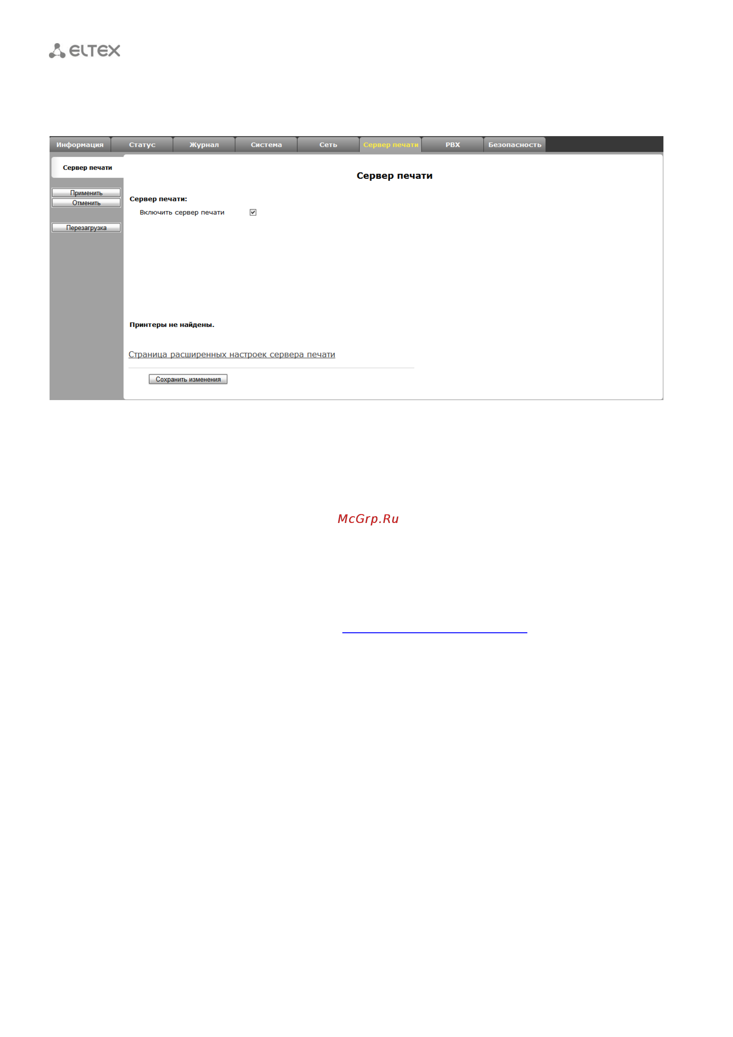 Eltex RG-1404G-W [76/140] Меню сервер печати printserver