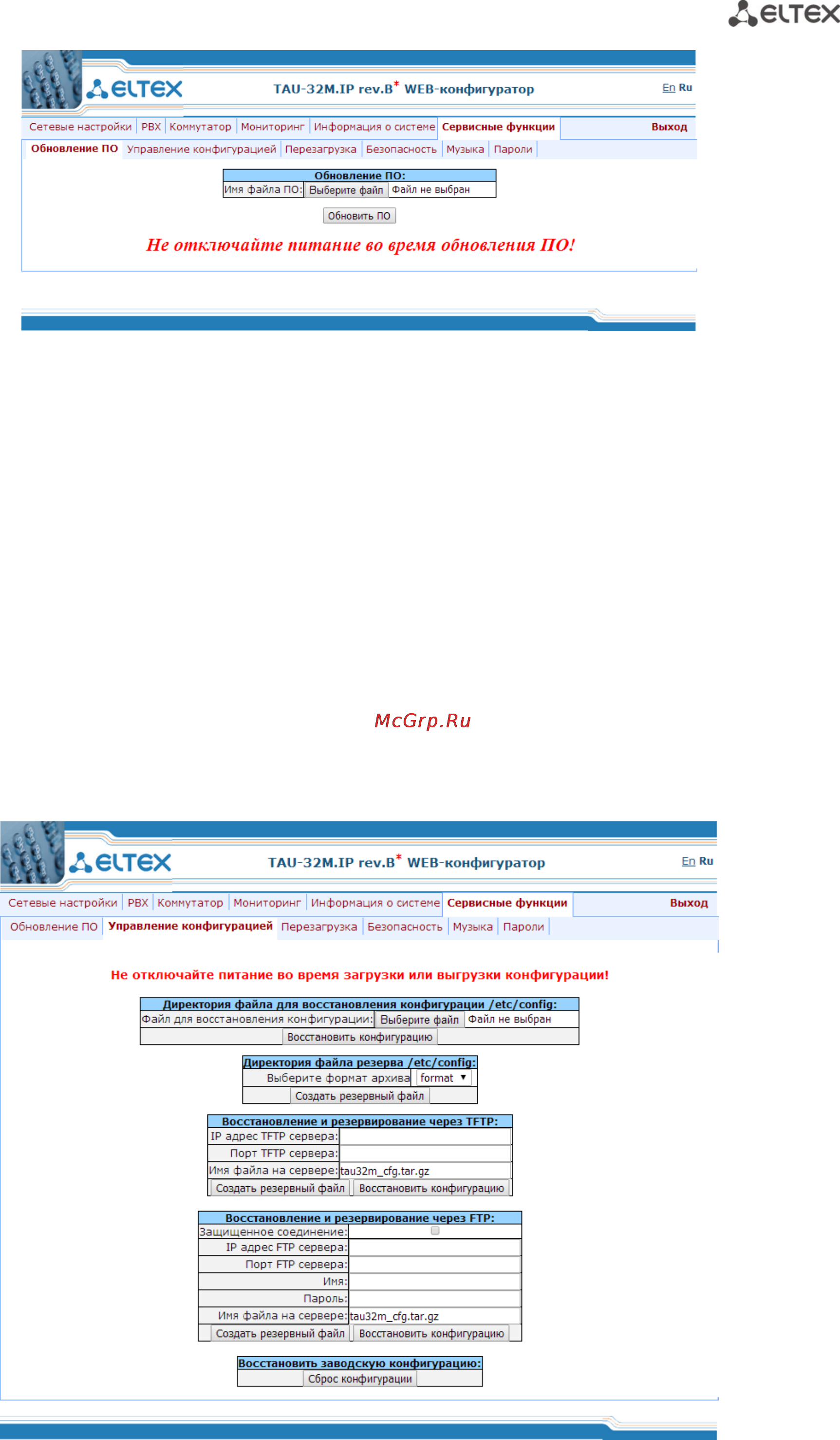 Eltex TAU-32М.IP (32 FXS/FXO) [173/300] Загрузка выгрузка конфигурации backup restore