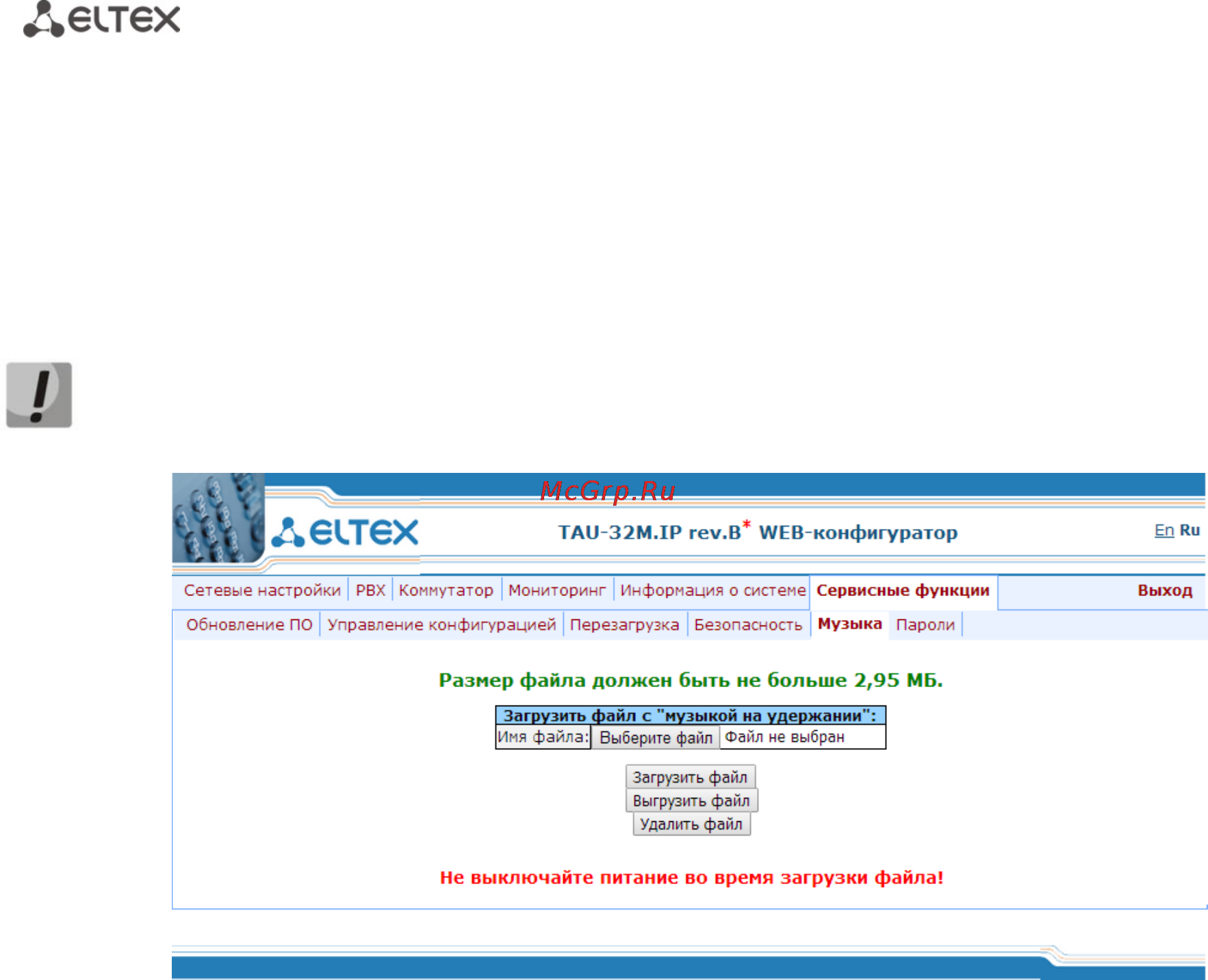 Eltex TAU-32М.IP (32 FXS/FXO) [178/300] Настройка услуги музыка на удержании moh