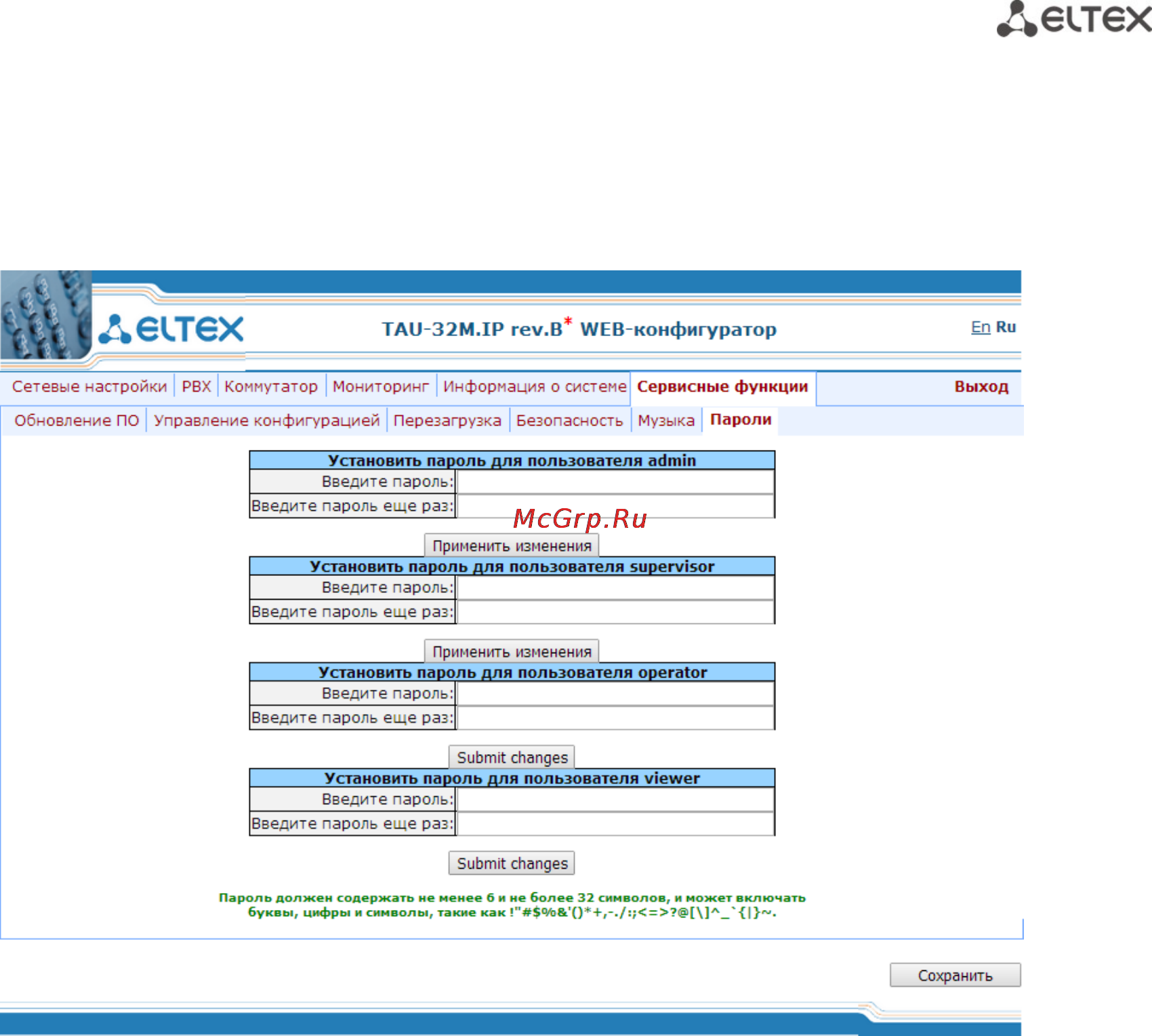 Eltex TAU-32М.IP (32 FXS/FXO) [179/300] Изменение паролей доступа через web конфигуратор password