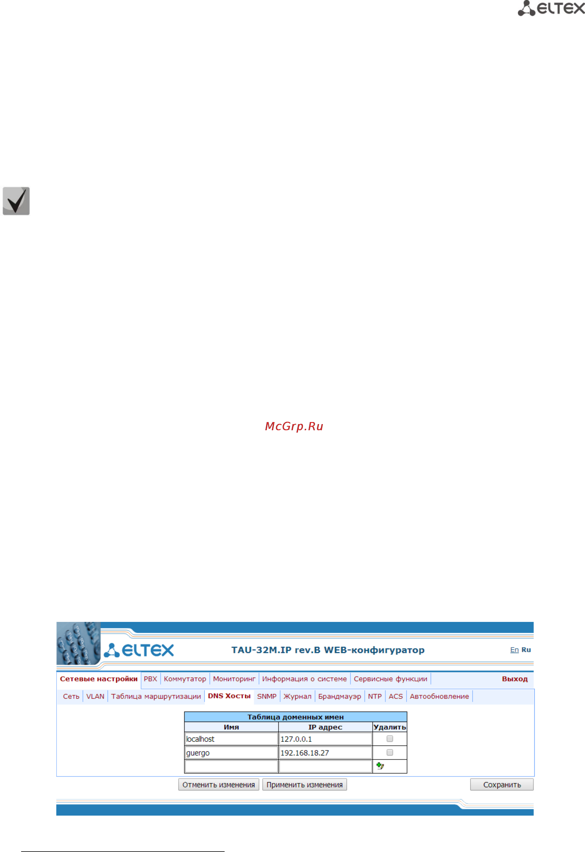 Eltex TAU-32М.IP (32 FXS/FXO) [51/300] Локальный dns hosts